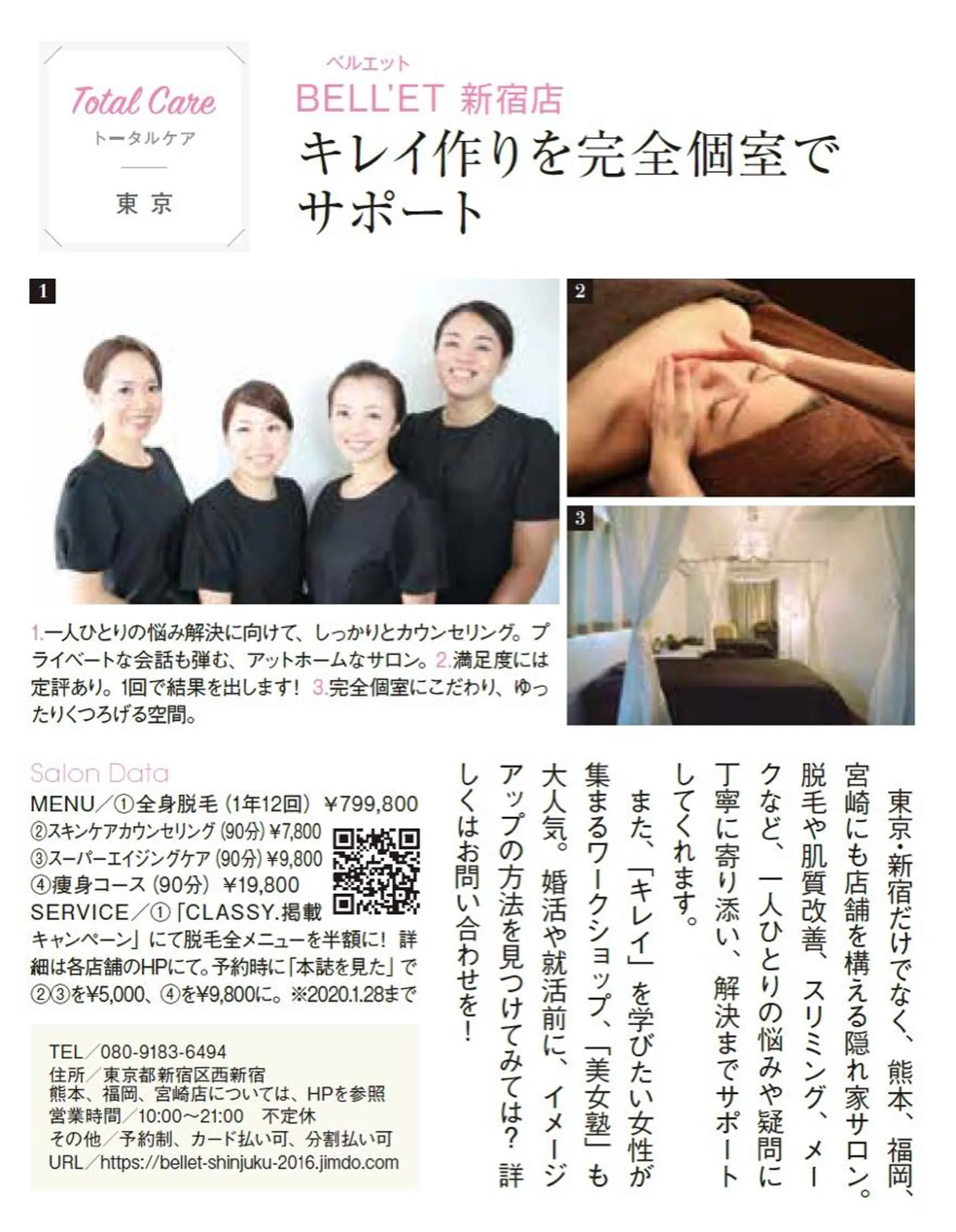 【赤ニキビ改善】 BELL'ET新宿店のエステ・リラクイメージ