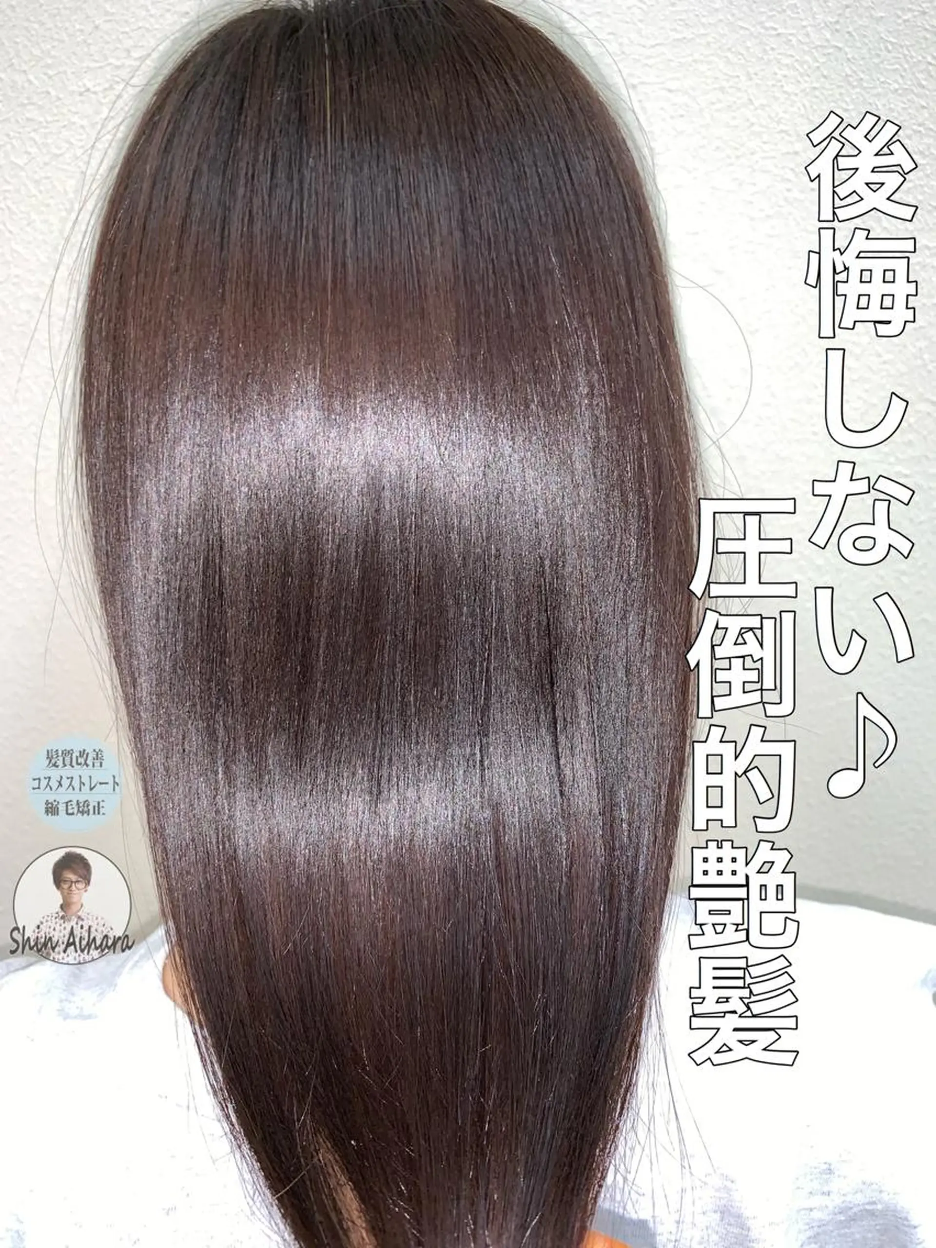 セミロング パーマ ブリーチでもできる 縮毛矯正相原慎🌈のヘアスタイル