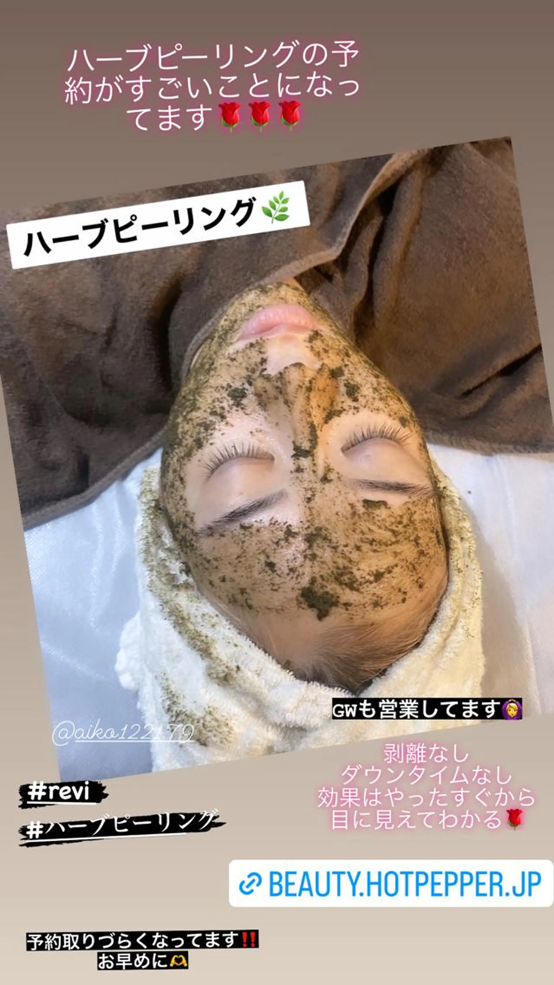 ハーブピーリング専門 毛穴洗浄❤️眉waxのエステ・リラクイメージ