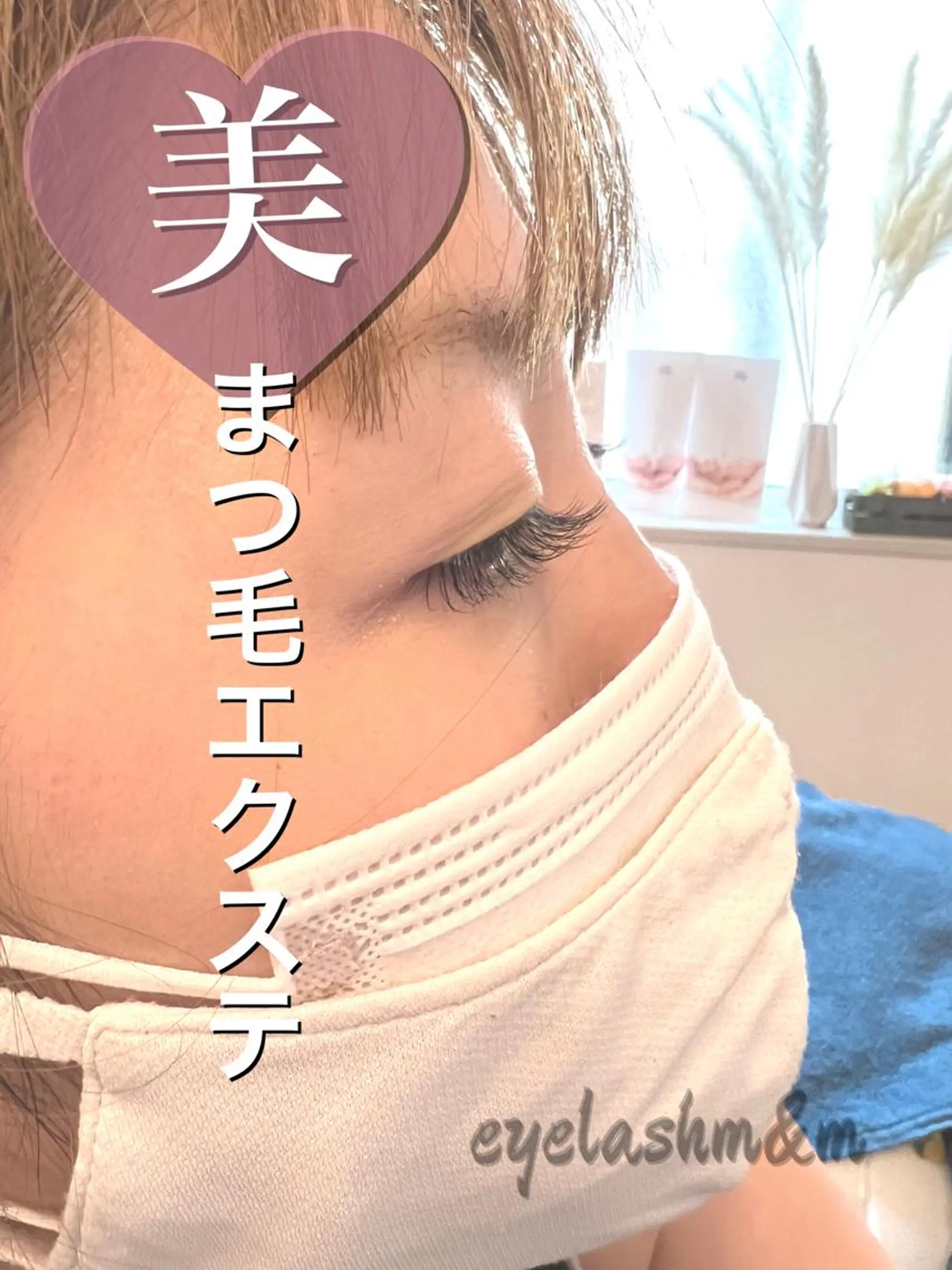 マツエク・マツパ 付け放題 Eyelash m&mのマツエク・マツパデザイン
