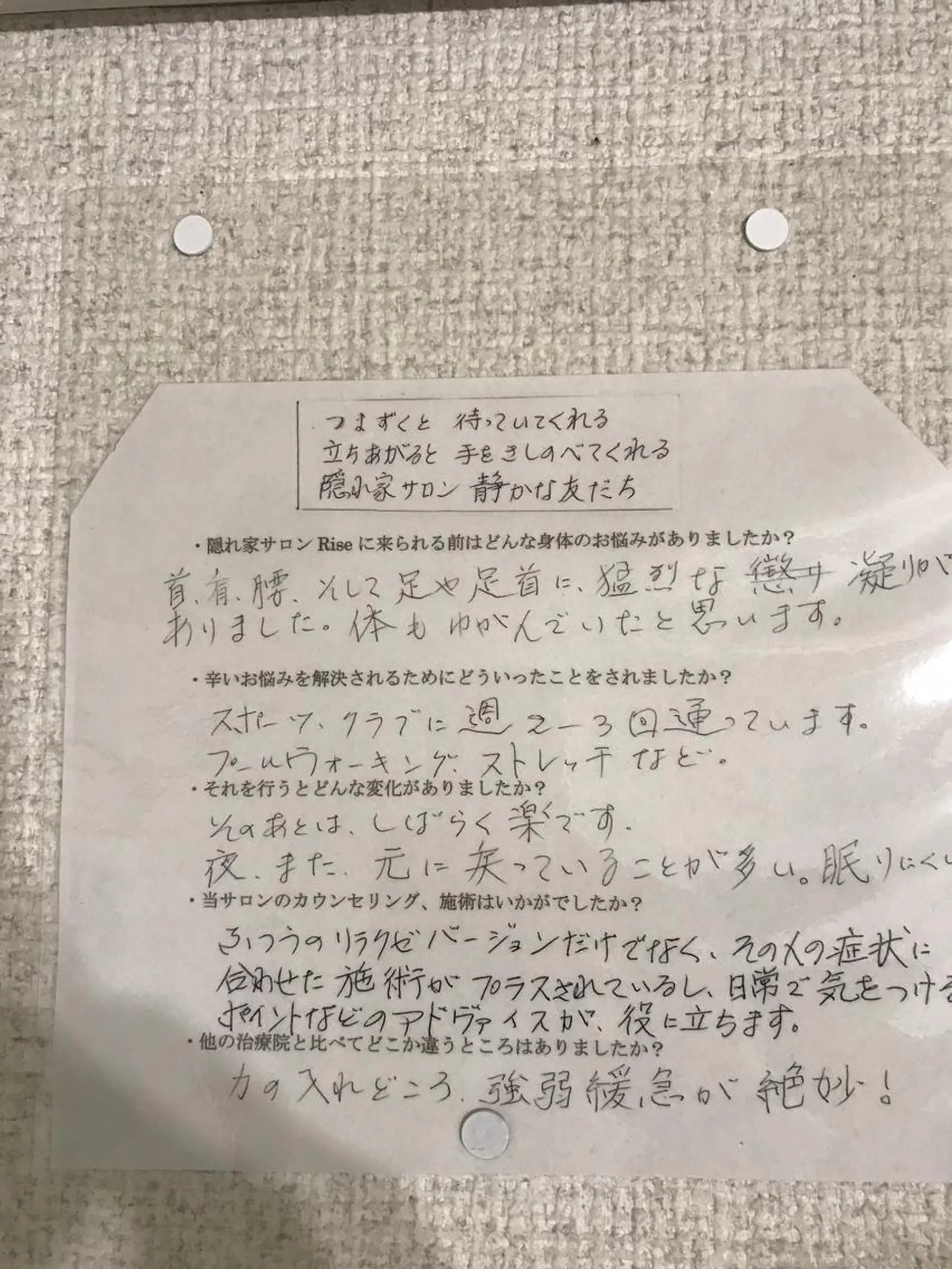 湘南深沢 杉内界喜のエステ・リラクイメージ
