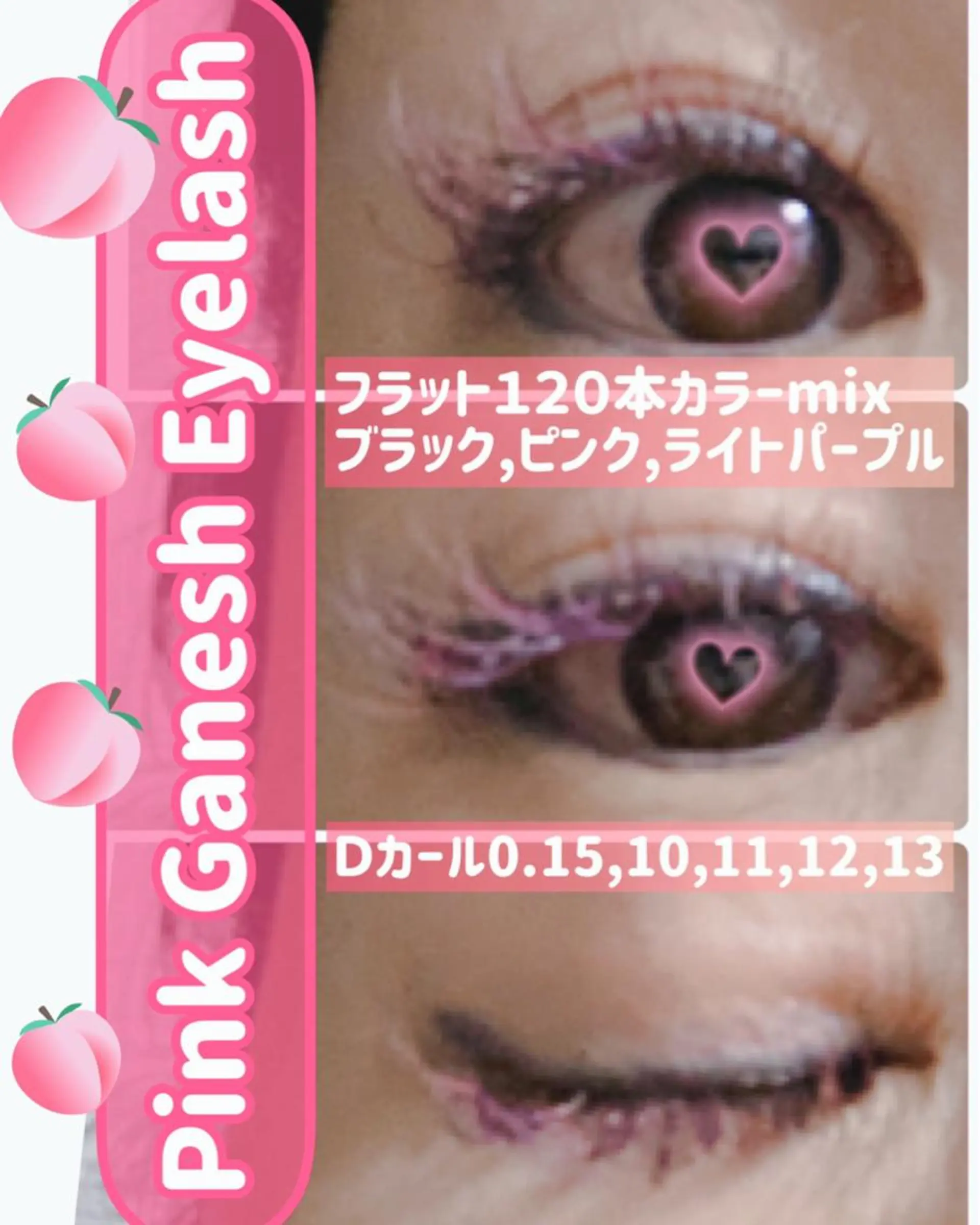 マツエク・マツパ カラーマツエク Pinkganesh Eyelashのマツエク・マツパデザイン