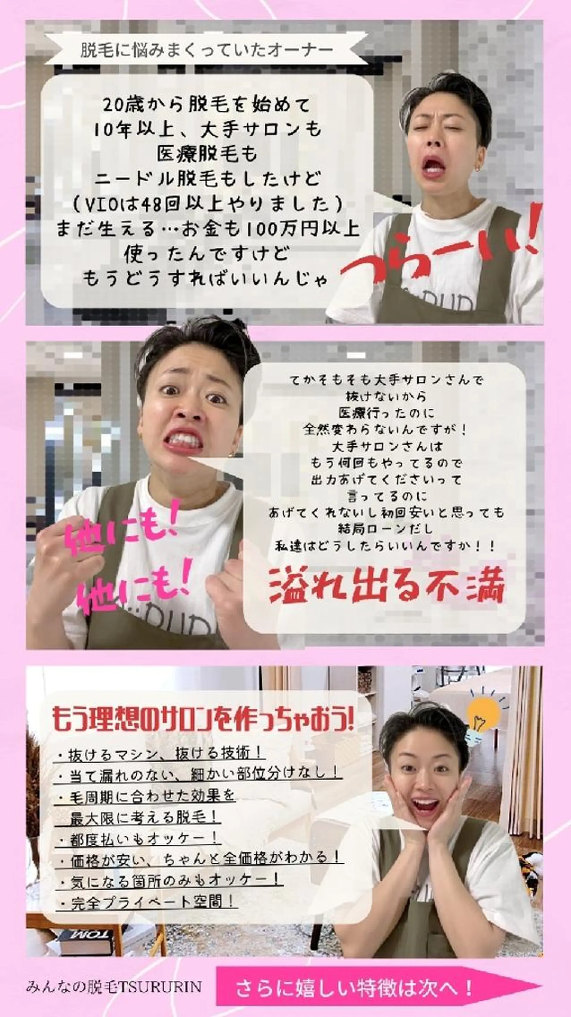 みんなの脱毛 TSURURINのエステ・リラクイメージ