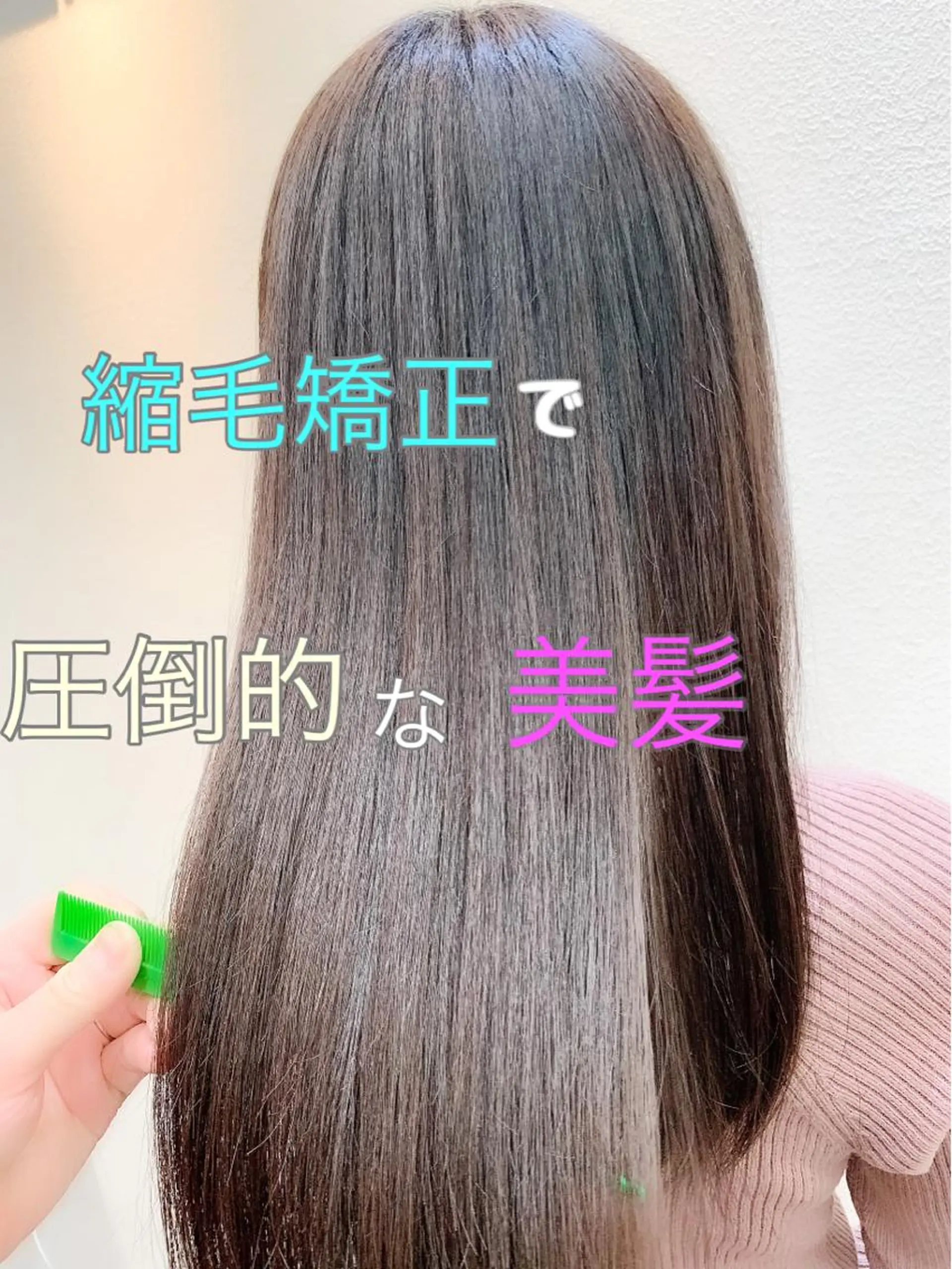 ロング パーマ カット 縮毛矯正 トリートメント ブリーチでもできる 縮毛矯正相原慎🌈のヘアスタイル
