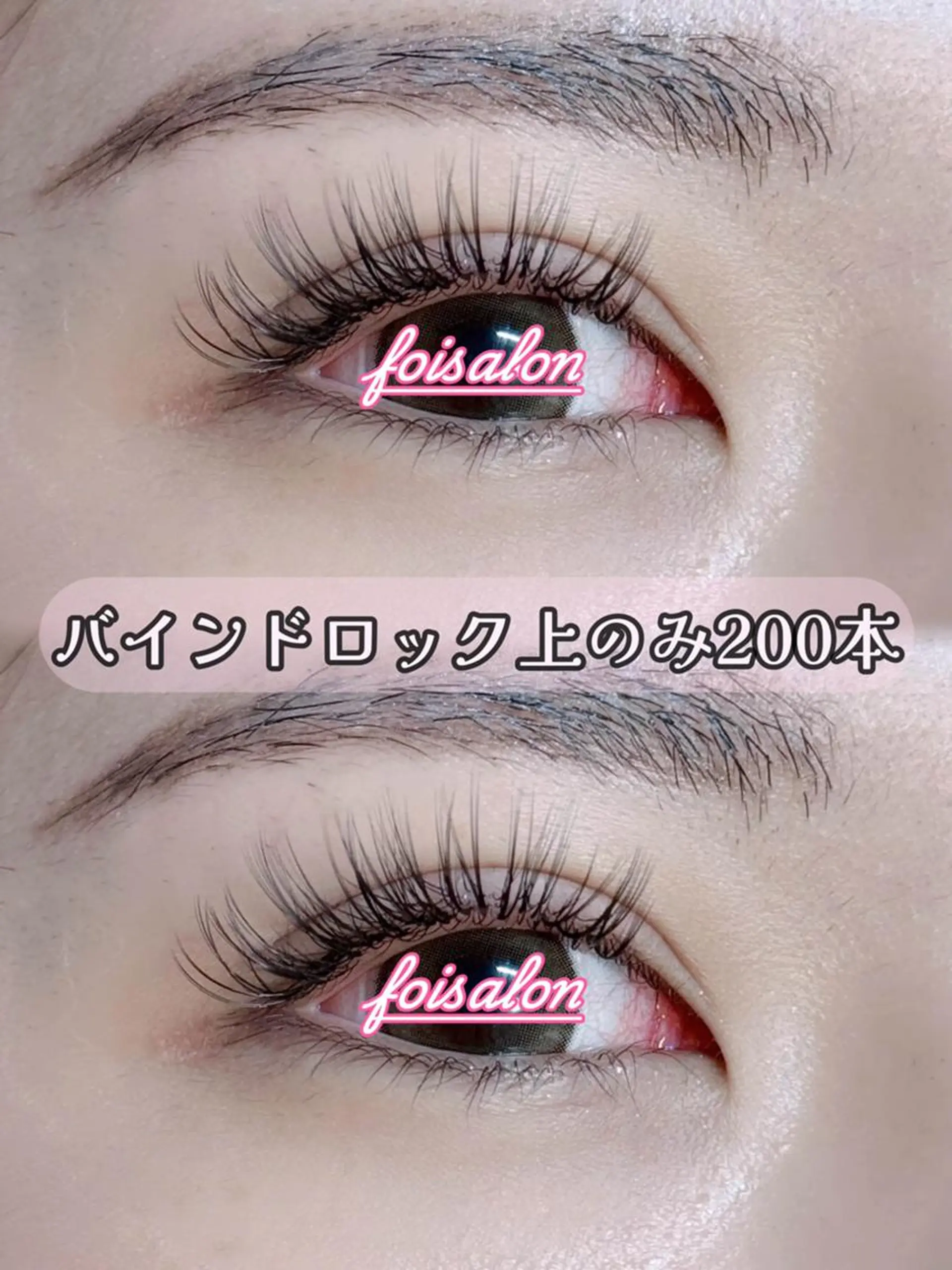 マツエク・マツパ バインドロック マツエク foisalon 新宿西口店のマツエク・マツパデザイン