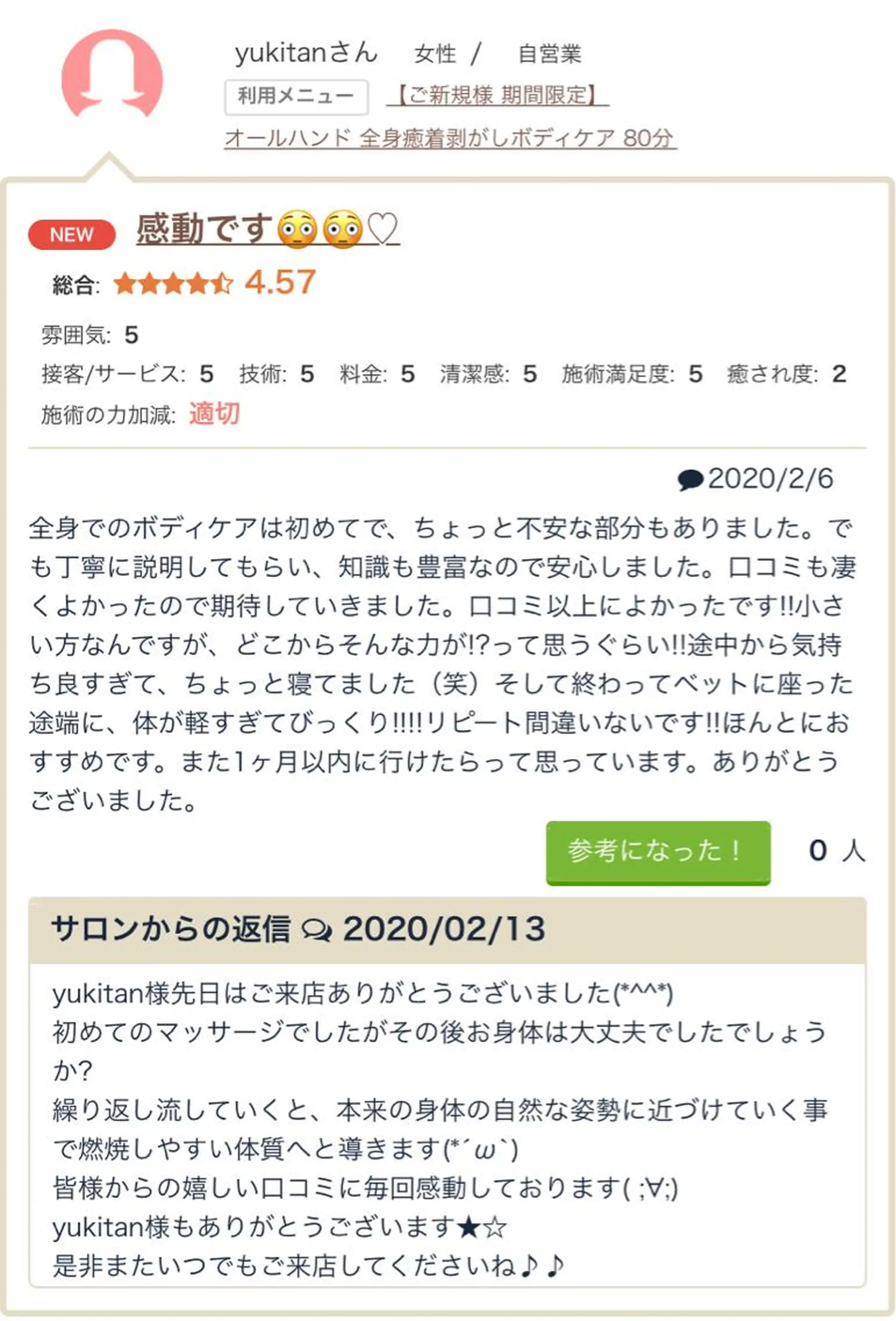 エステティック Nanagiのエステ・リラクイメージ