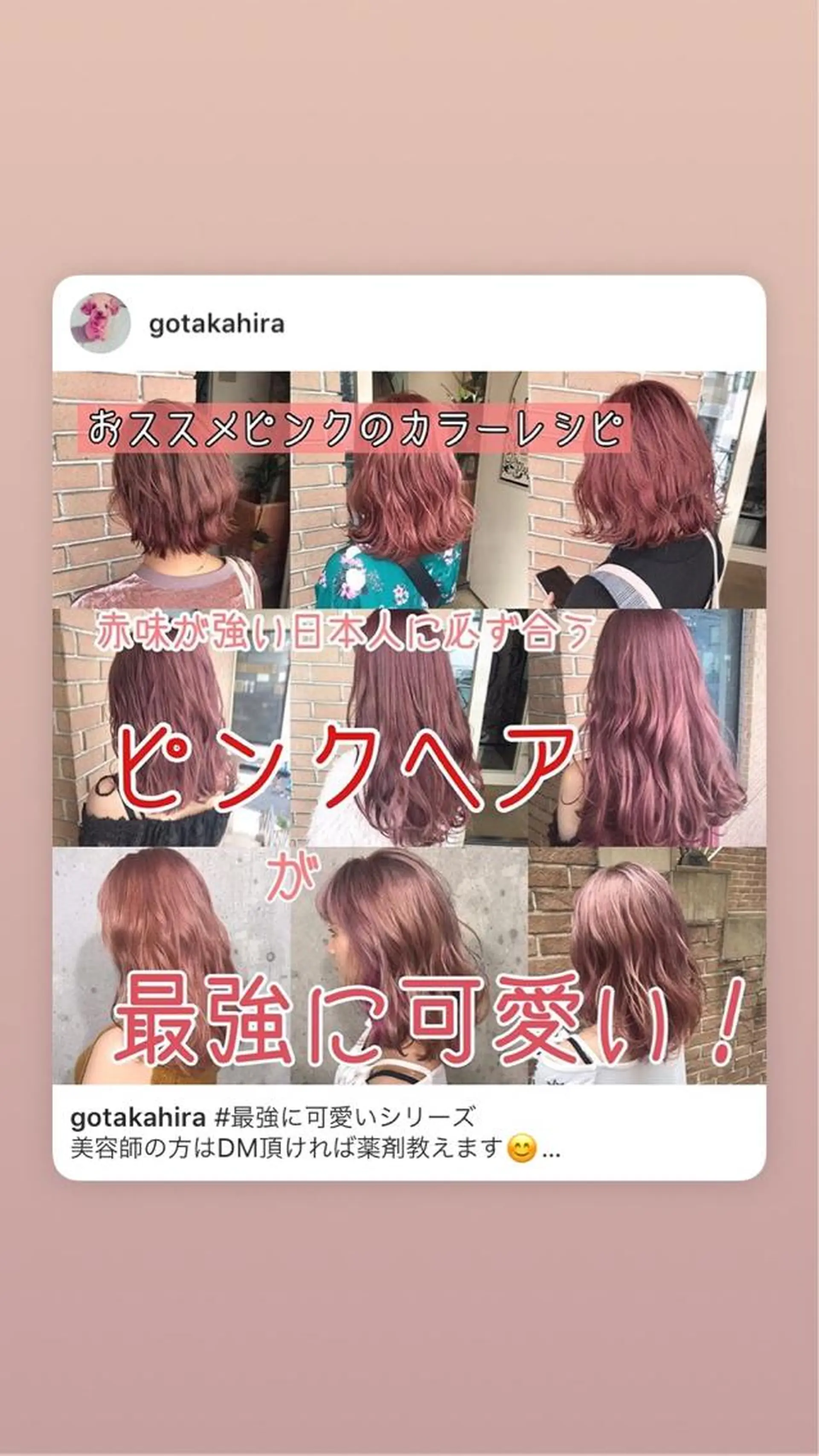 セミロング カラー ピンクカラー サロンドミルク 原宿のヘアスタイル