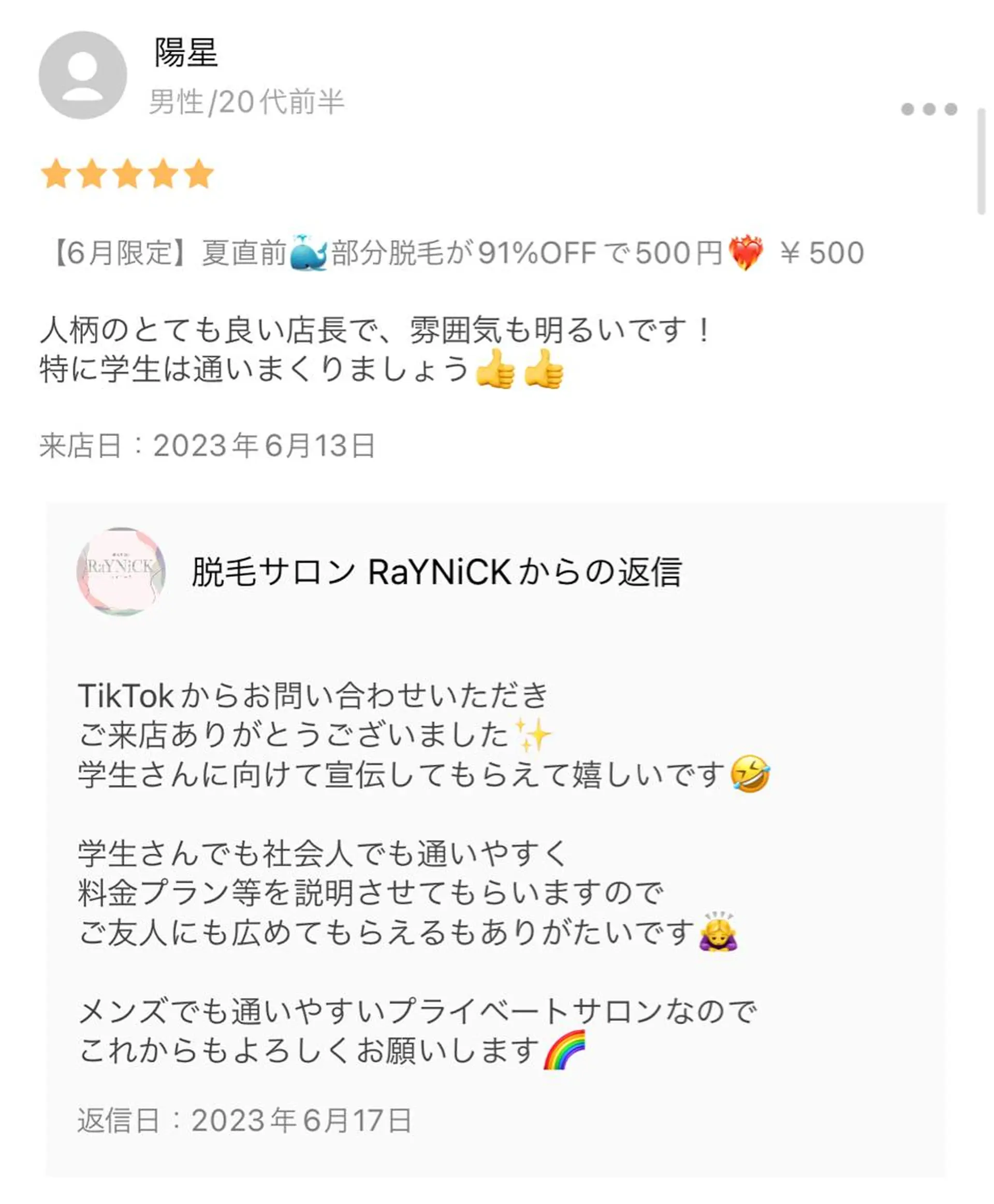 メンズ キッズ 学生（メンズ向け） 脱毛 脱毛SALON RaYNiCKのエステ・リラクイメージ