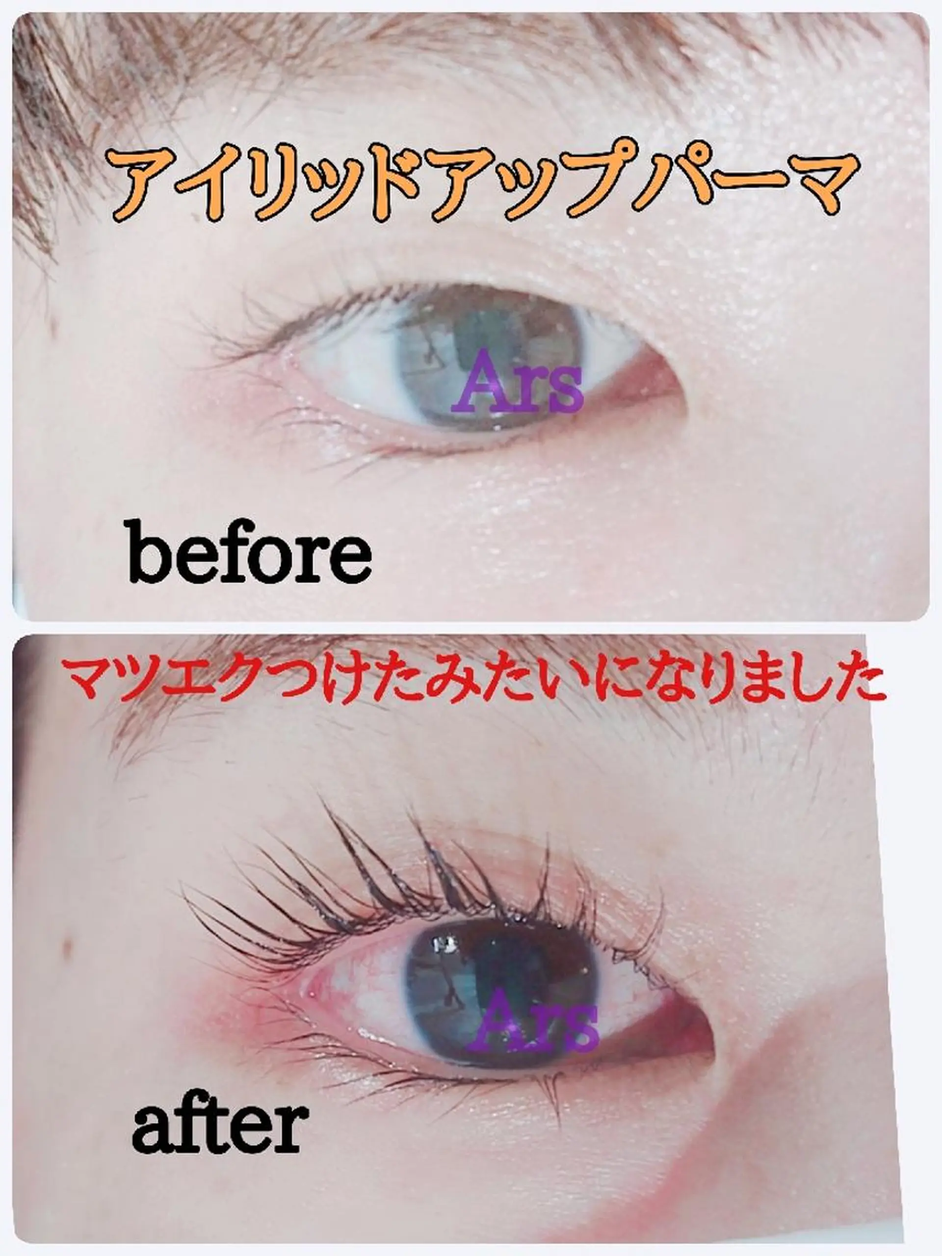 マツエク・マツパ メンズ メンズパーマ アイリッドアップパーマ Ars      (ｱﾙｽ)のマツエク・マツパデザイン