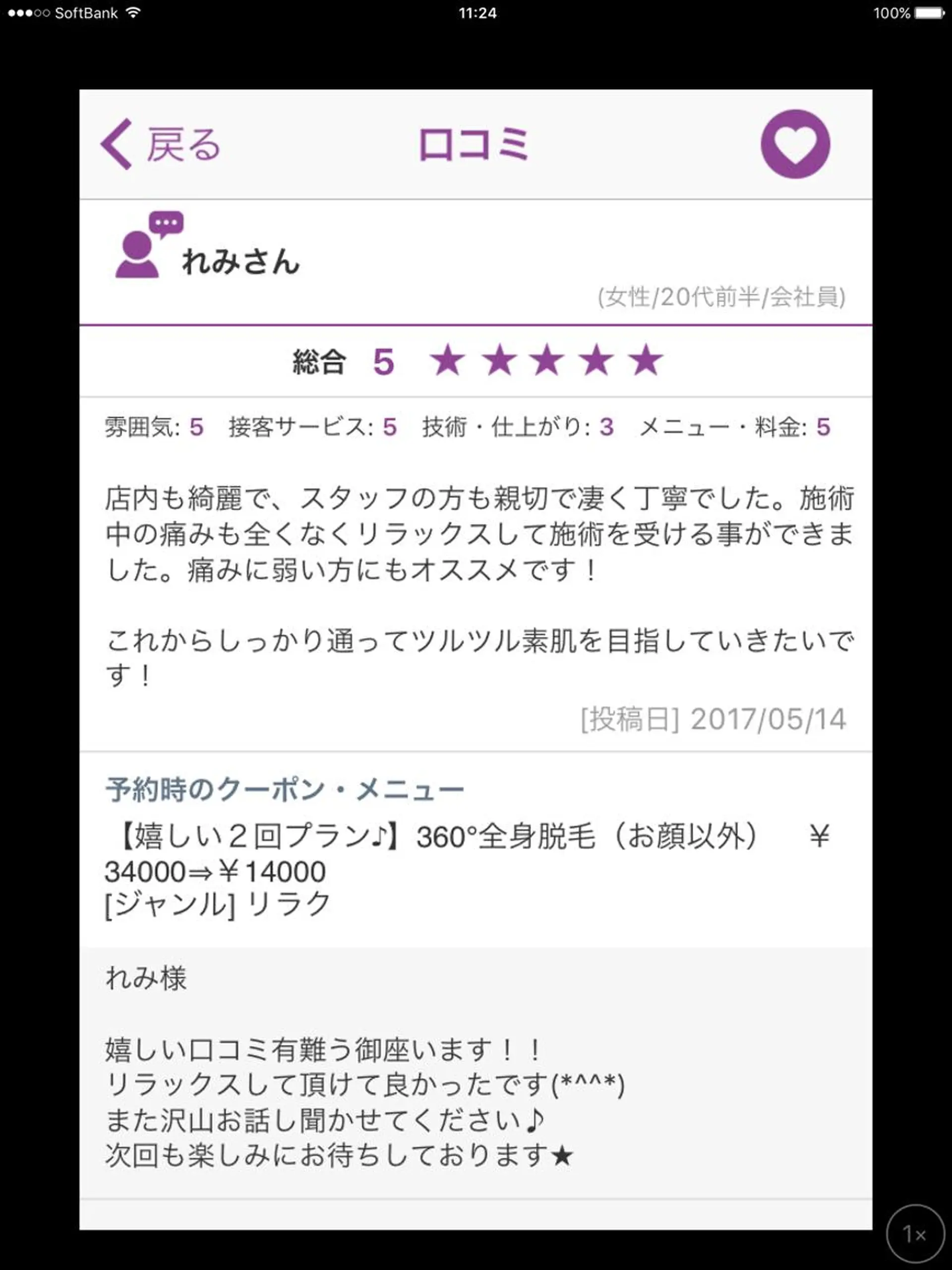 Ange vivalavidaのエステ・リラクイメージ