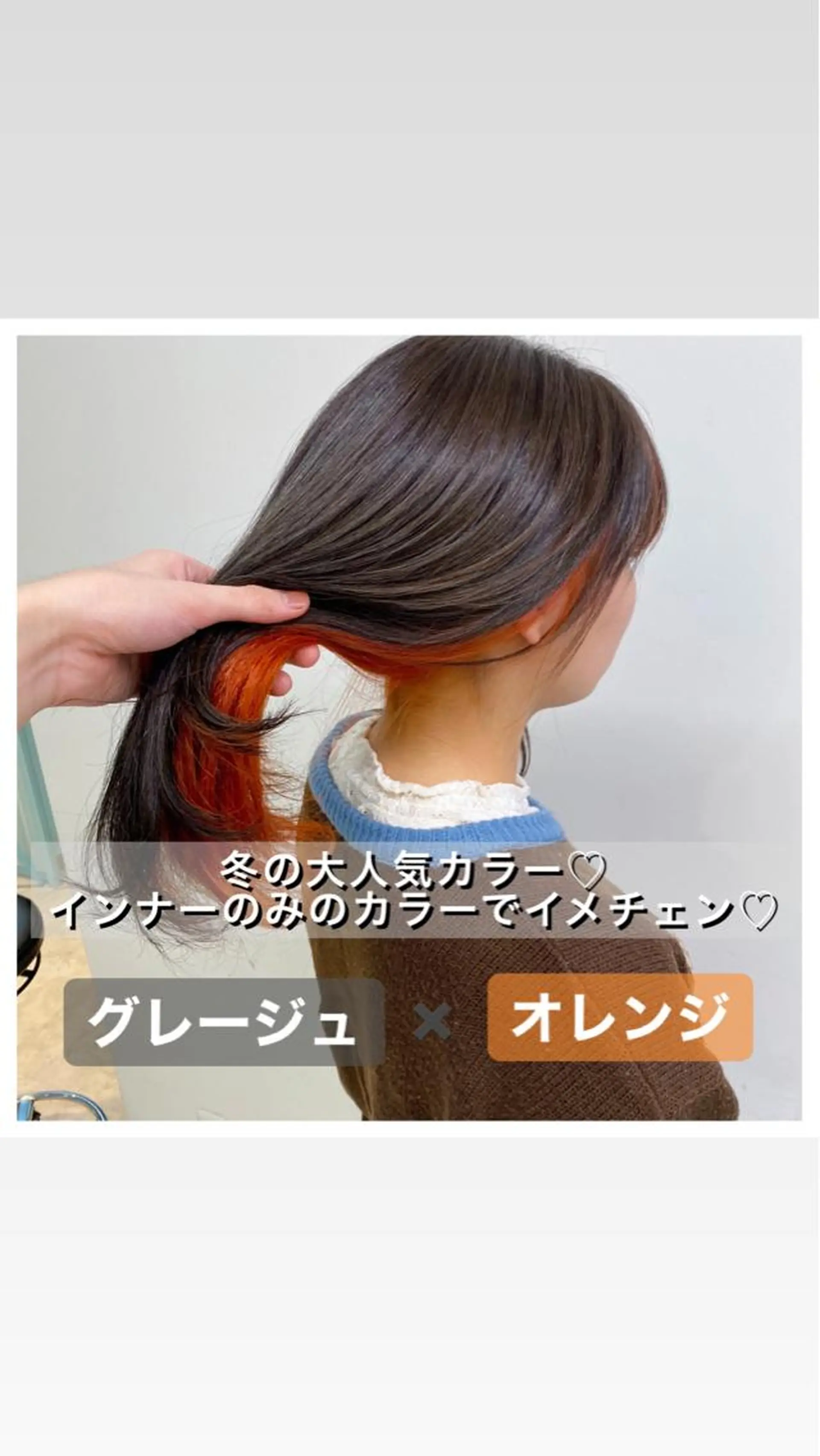 ロング カラー グレージュ インナーカラー オレンジ ♡透け感カラー 大賀哲平♡のヘアスタイル