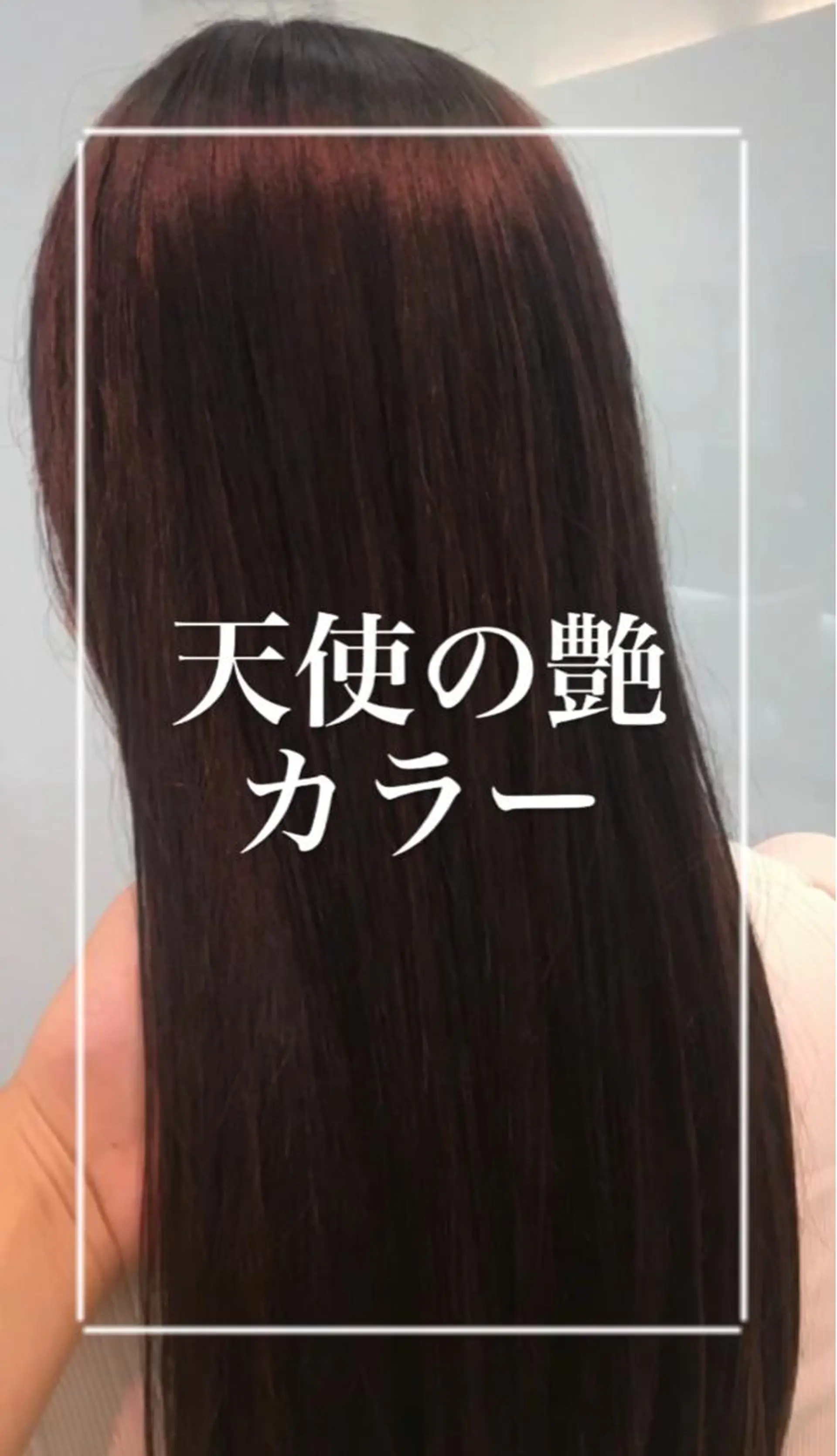 ロング カラー 縮毛矯正/髪質改善/ 艶髪ササキナツミのヘアスタイル