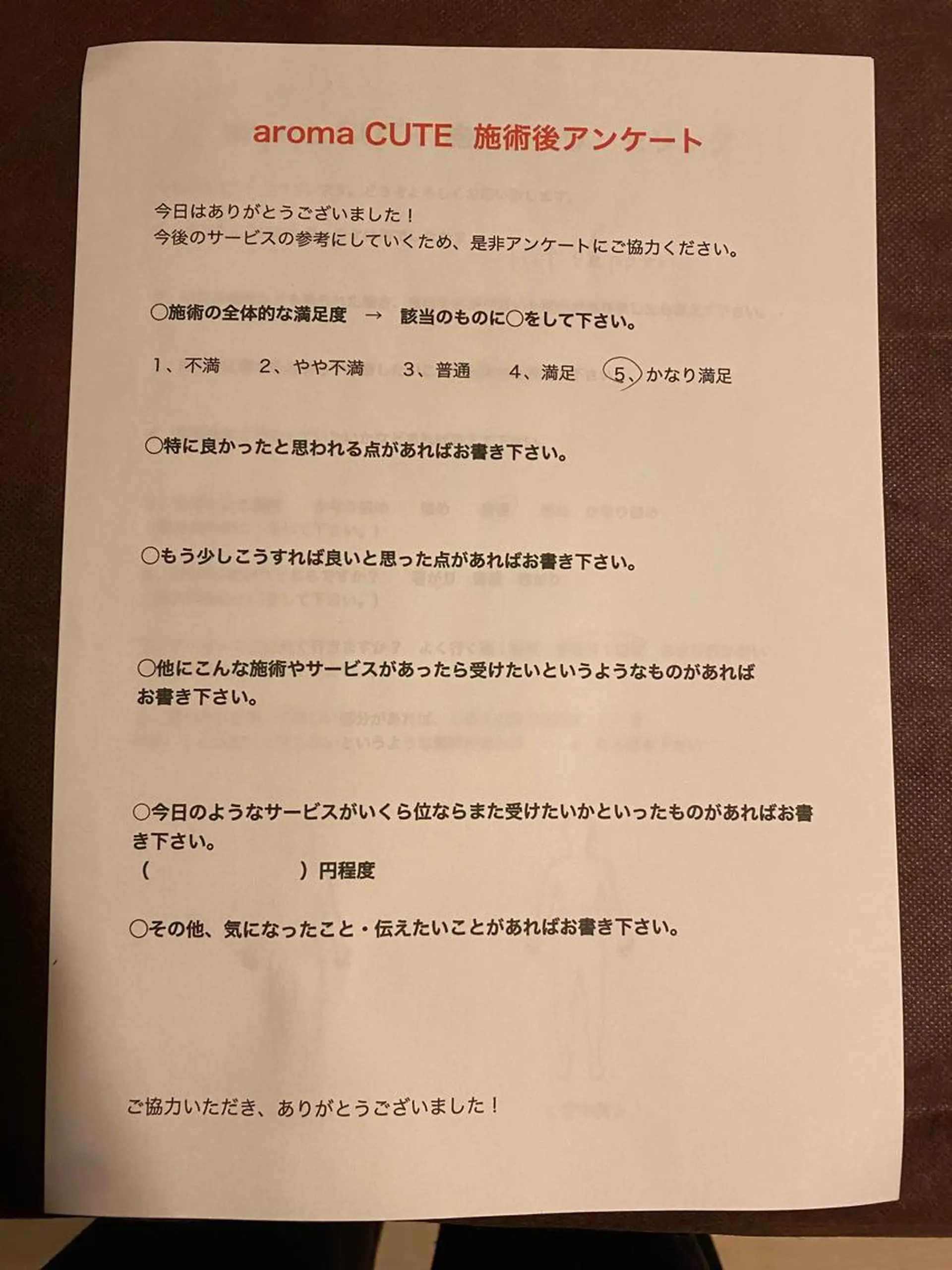 喜多良助 aroma CUTEのエステ・リラクイメージ