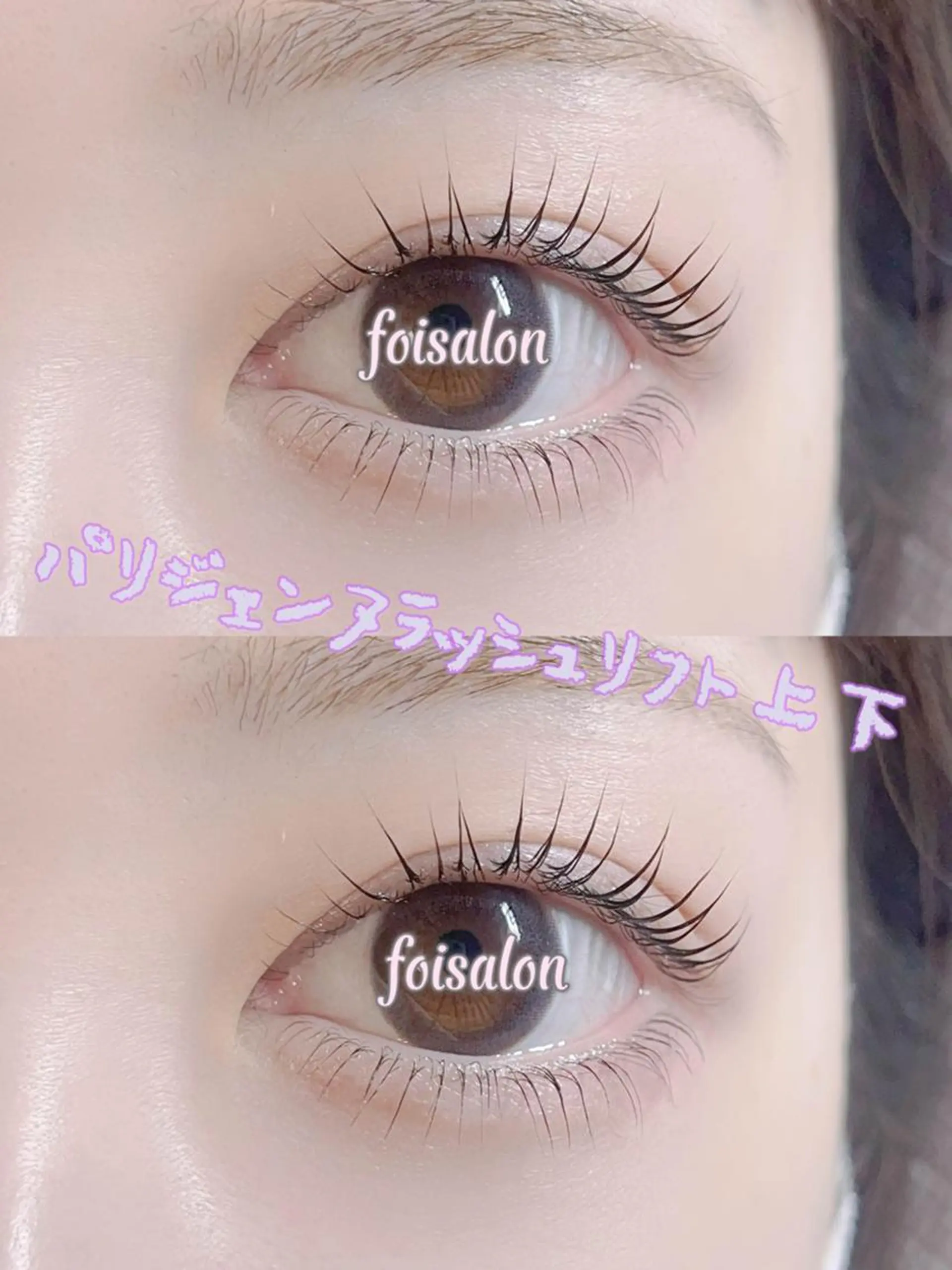 マツエク・マツパ 束感まつ毛 フラットラッシュ パリジェンヌラッシュリフト ワンホンマツエク foisalon 新宿西口店のマツエク・マツパデザイン