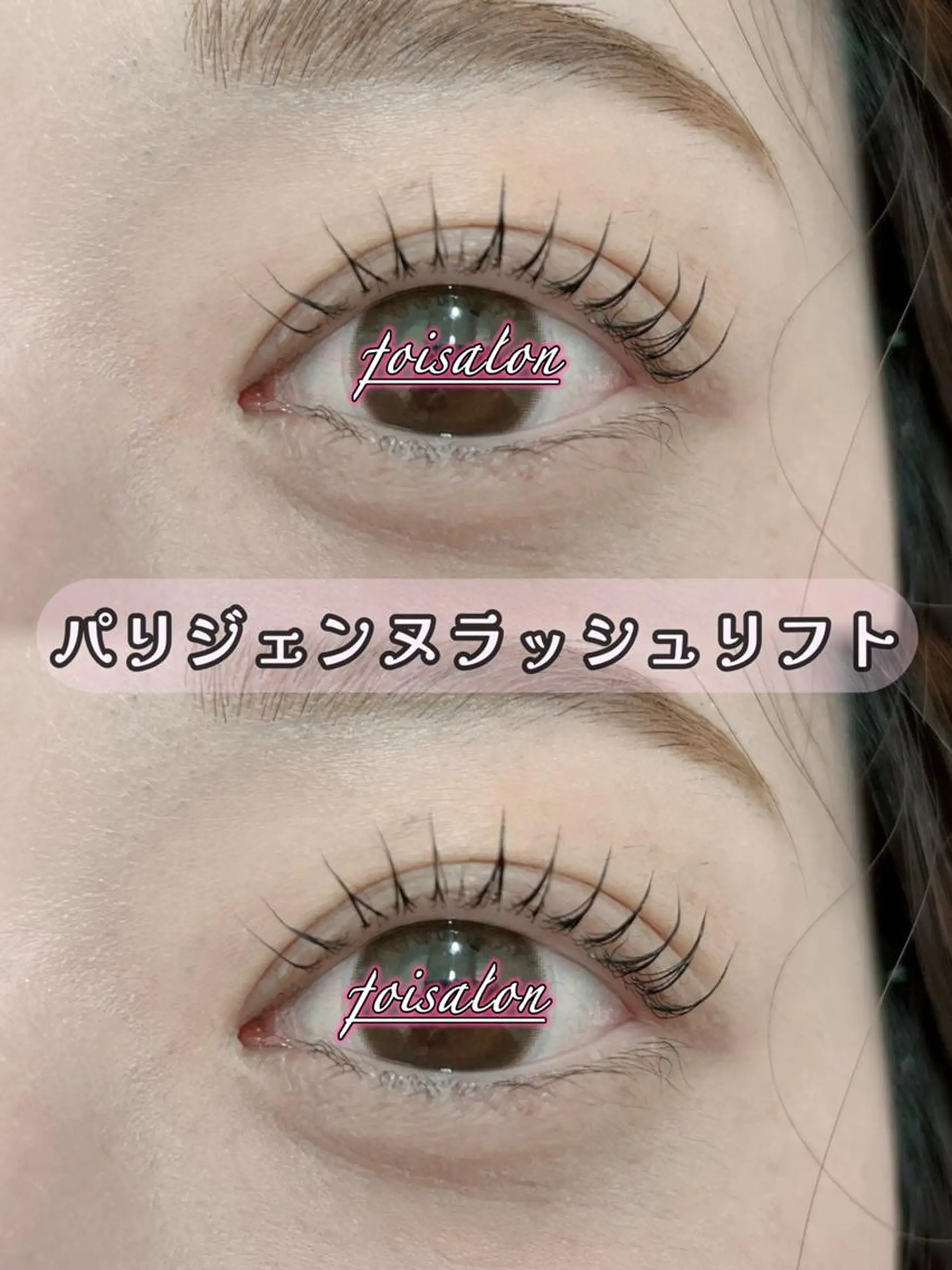 マツエク・マツパ 束感まつ毛 フラットラッシュ パリジェンヌラッシュリフト ワンホンマツエク マツパ foisalon 大久保店のマツエク・マツパデザイン