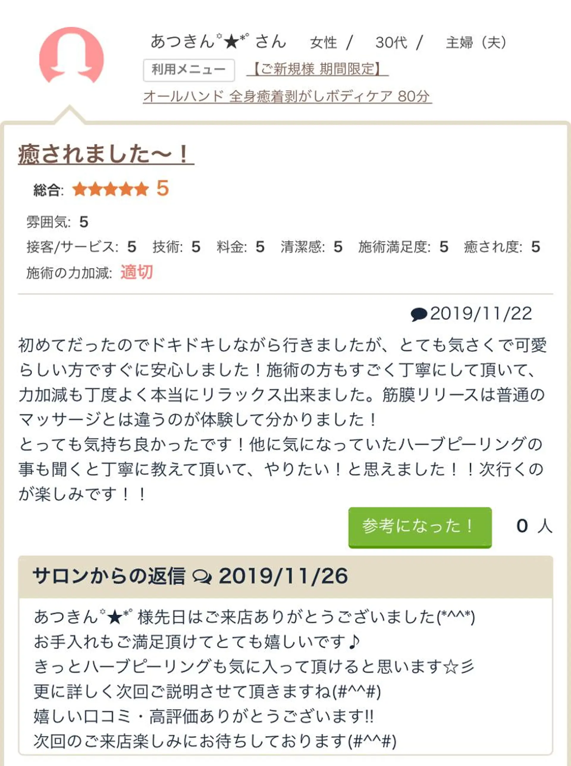 エステティック Nanagiのエステ・リラクイメージ