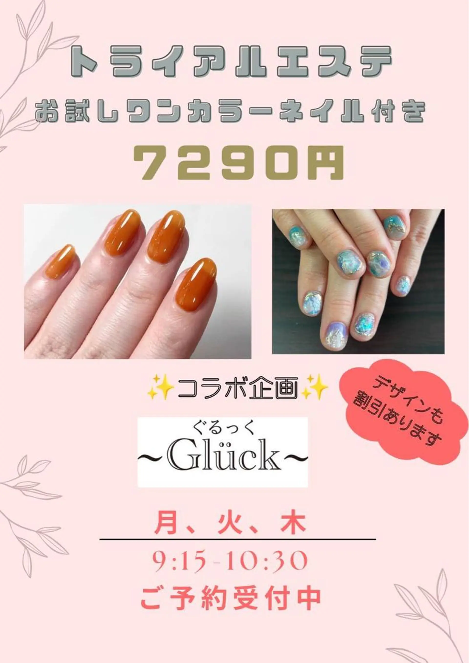 ネイル エステ リラク OTOHA よしだのエステ・リラクイメージ