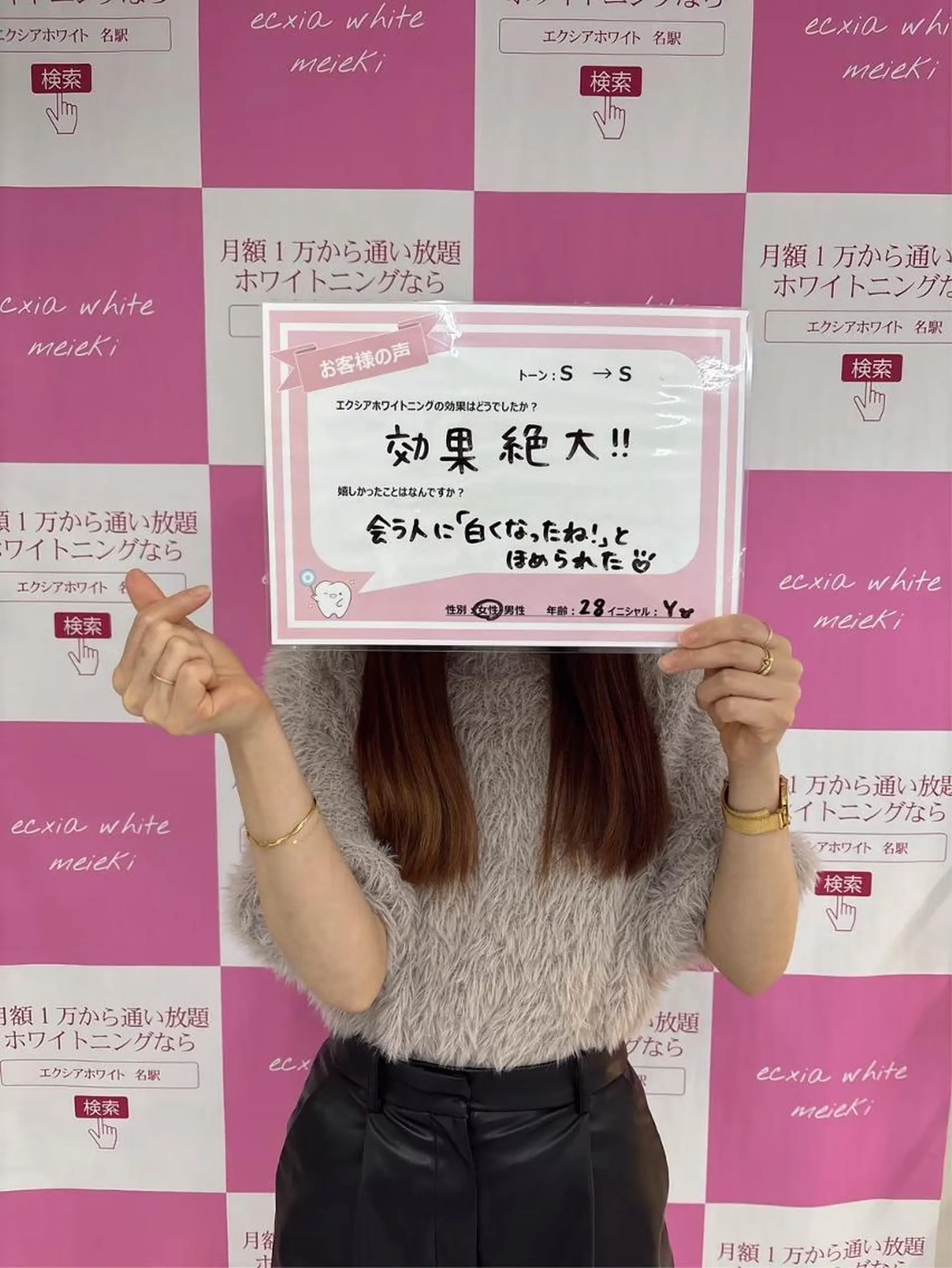 セルフホワイトニング エクシア金山のその他イメージ
