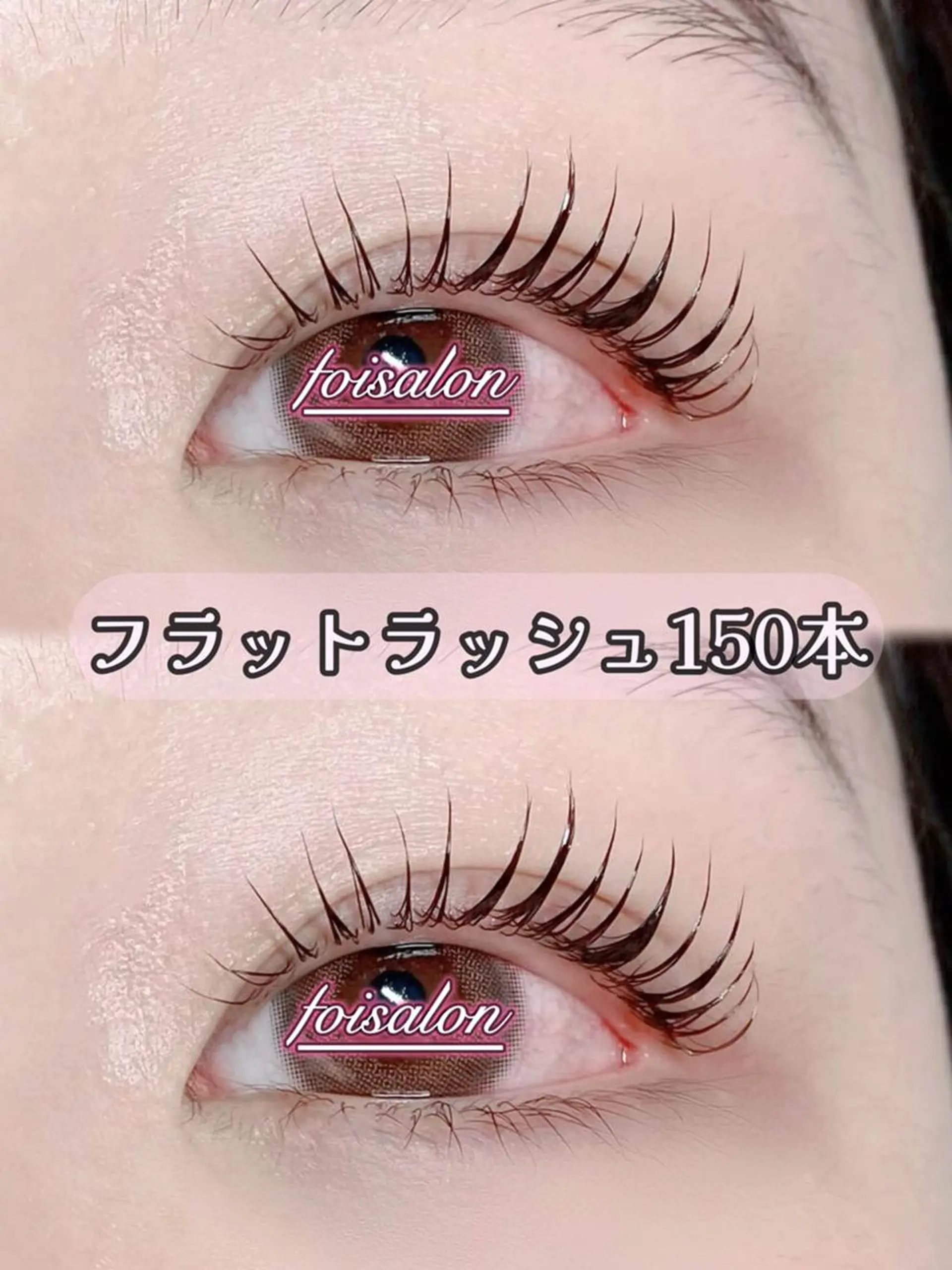 マツエク・マツパ フラットラッシュ マツエク foisalon 大久保店のマツエク・マツパデザイン