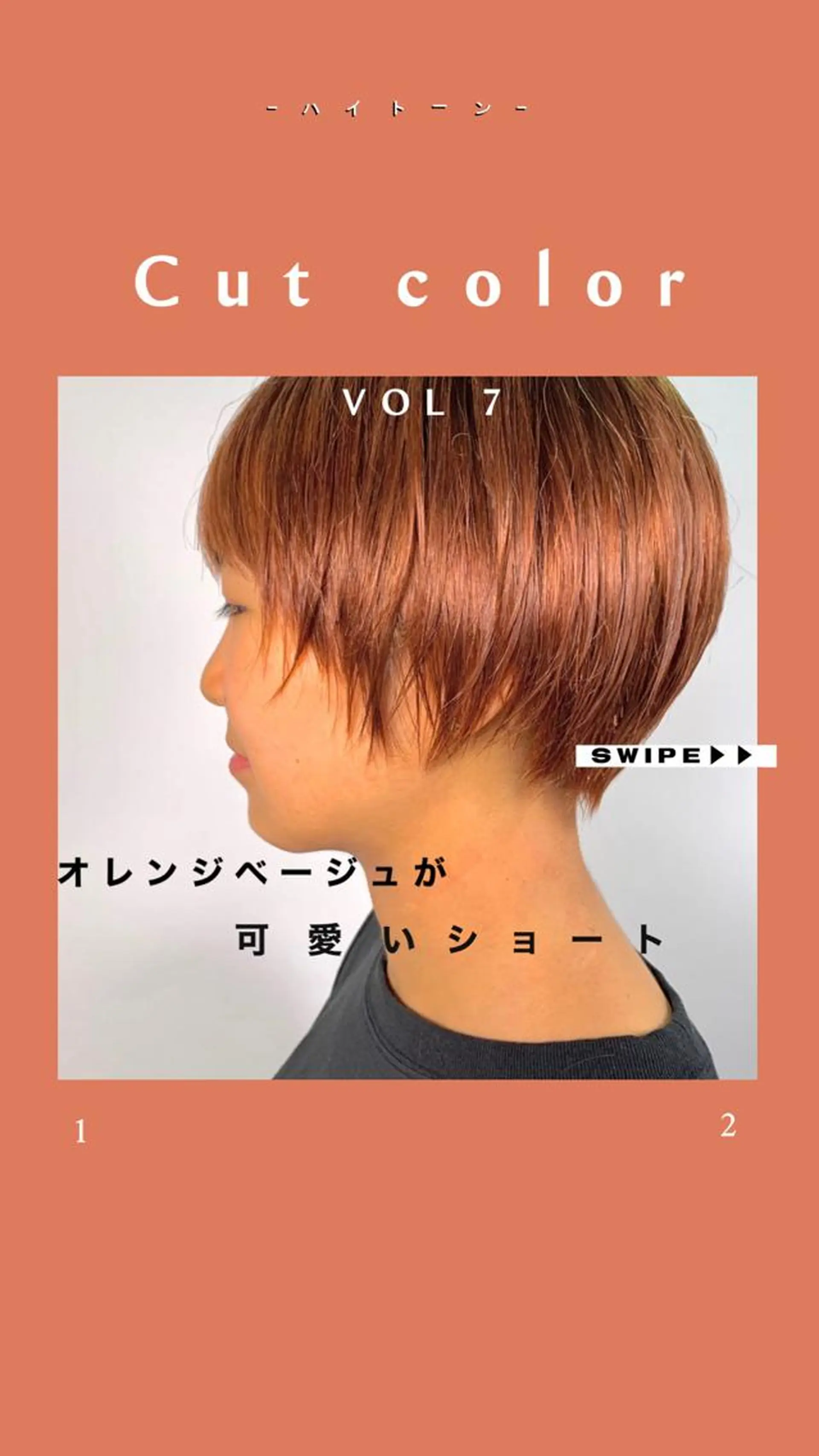 ショート カラー ヘアカラー トリートメント よしだ とおいのヘアスタイル