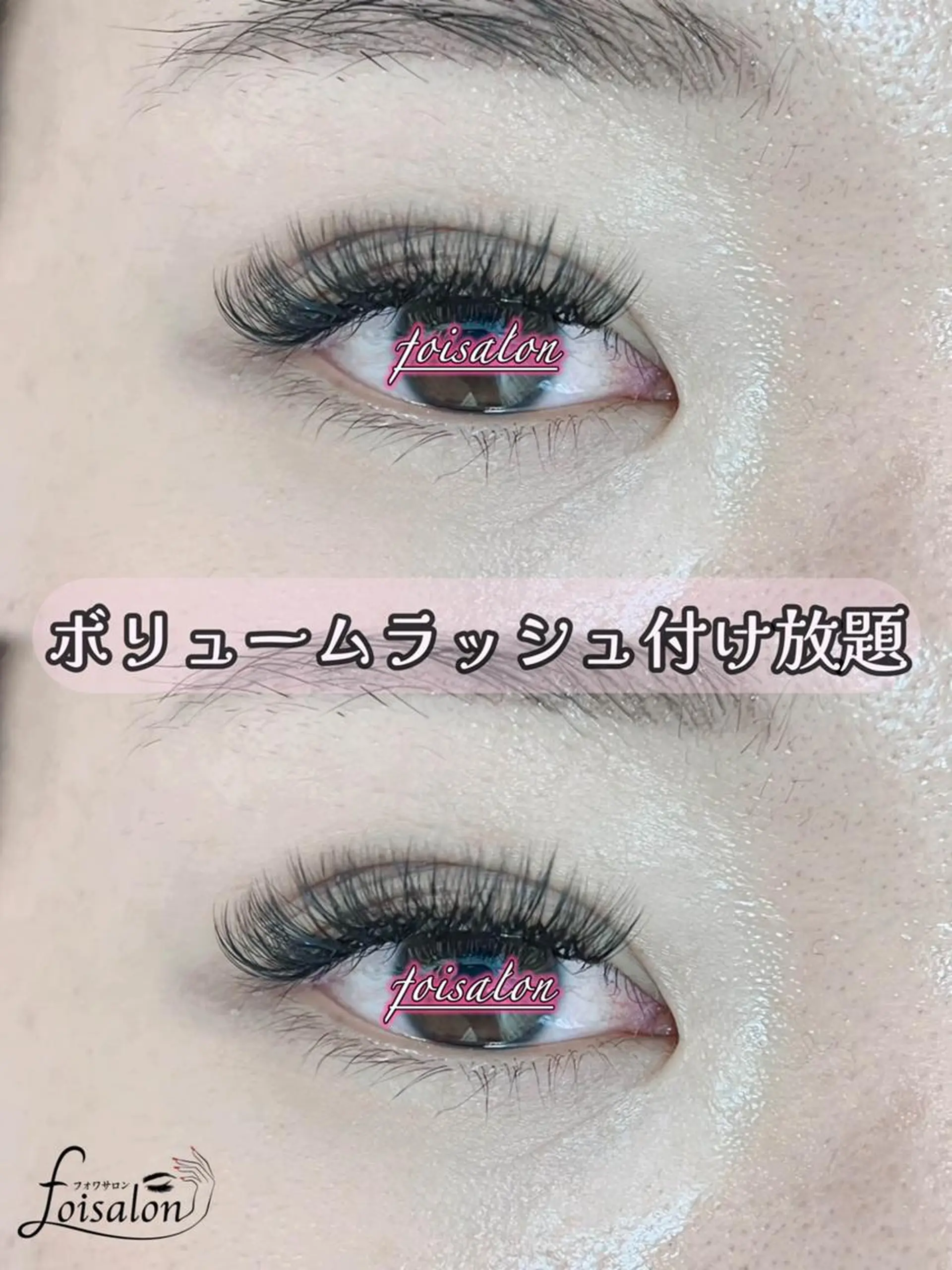 マツエク・マツパ 付け放題 束感まつ毛 フラットラッシュ ボリュームラッシュ ワンホンマツエク マツエク foisalon 新宿西口店のマツエク・マツパデザイン