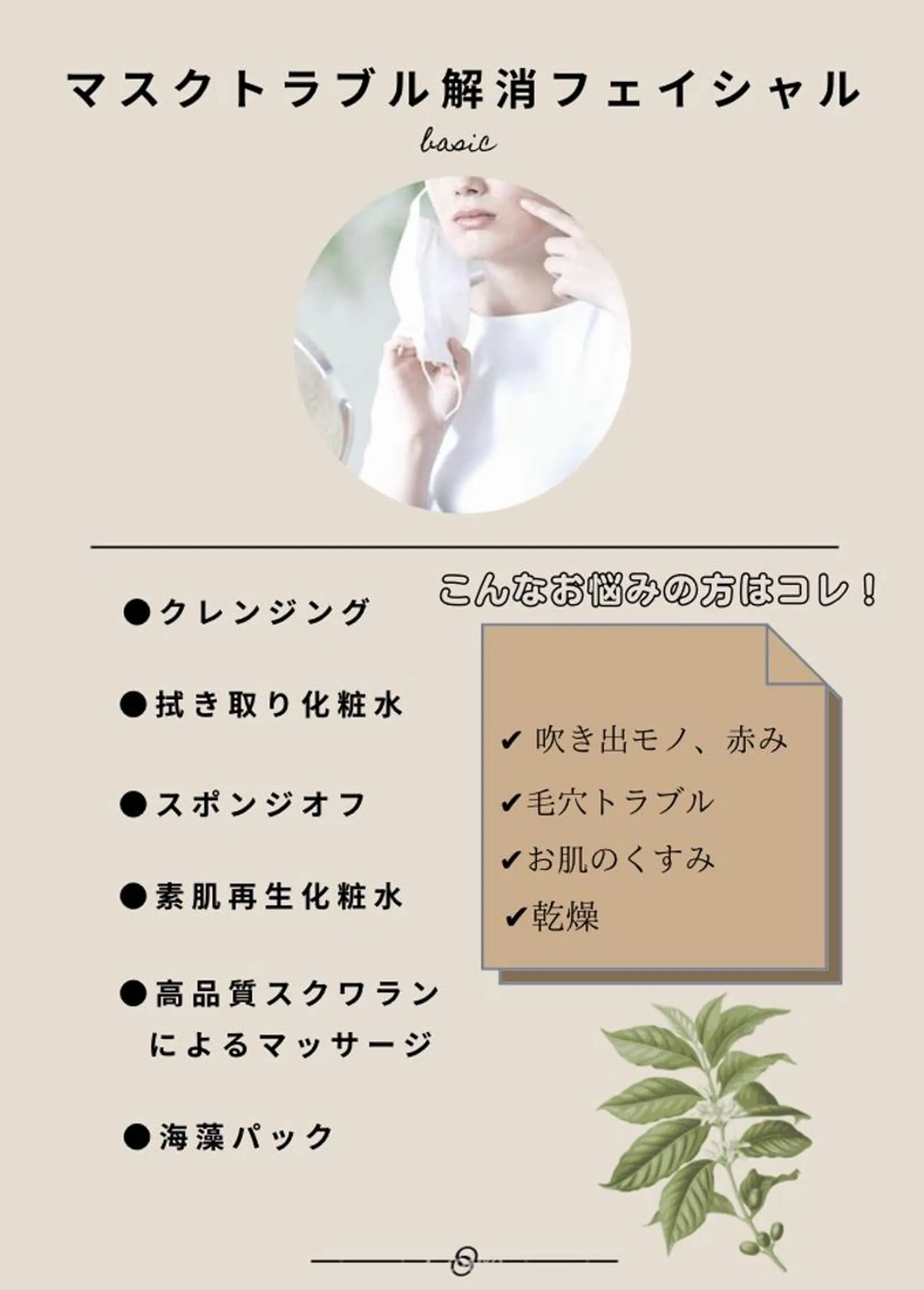 SALON SINCERITEのエステ・リラクイメージ