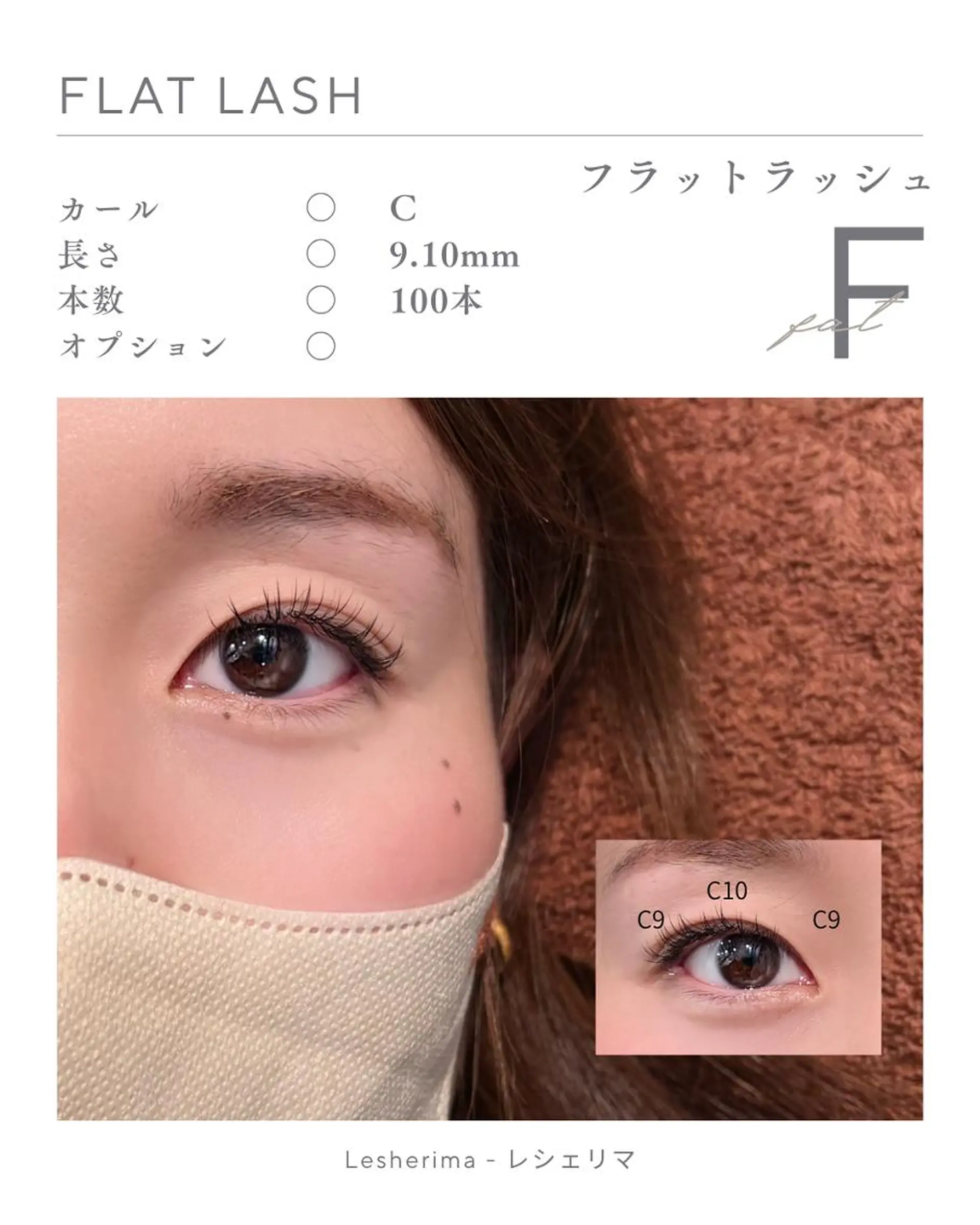マツエク・マツパ フラットラッシュ Lesherima 【mina】のマツエク・マツパデザイン