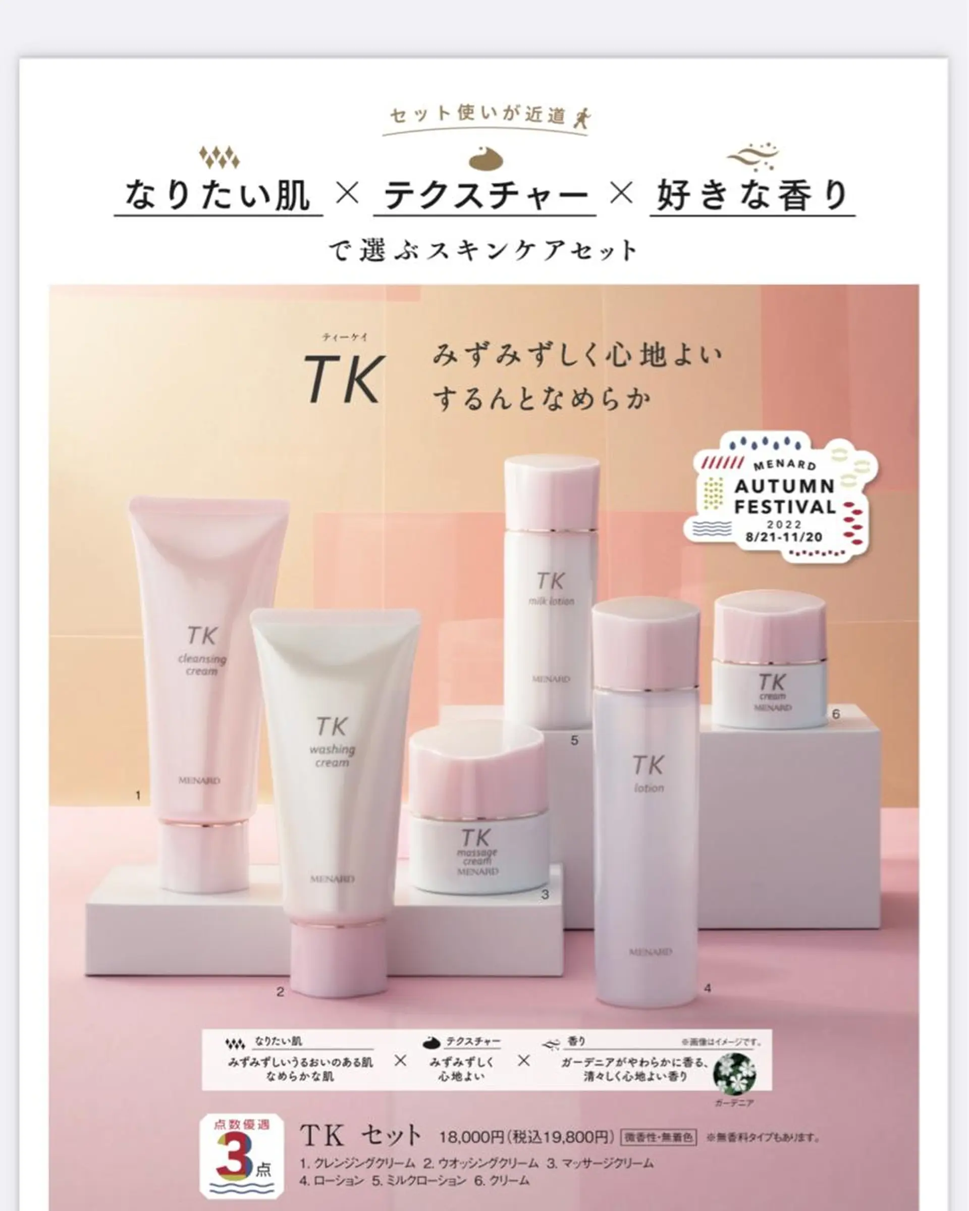 メナードグレスハート 木村直子のエステ・リラクイメージ