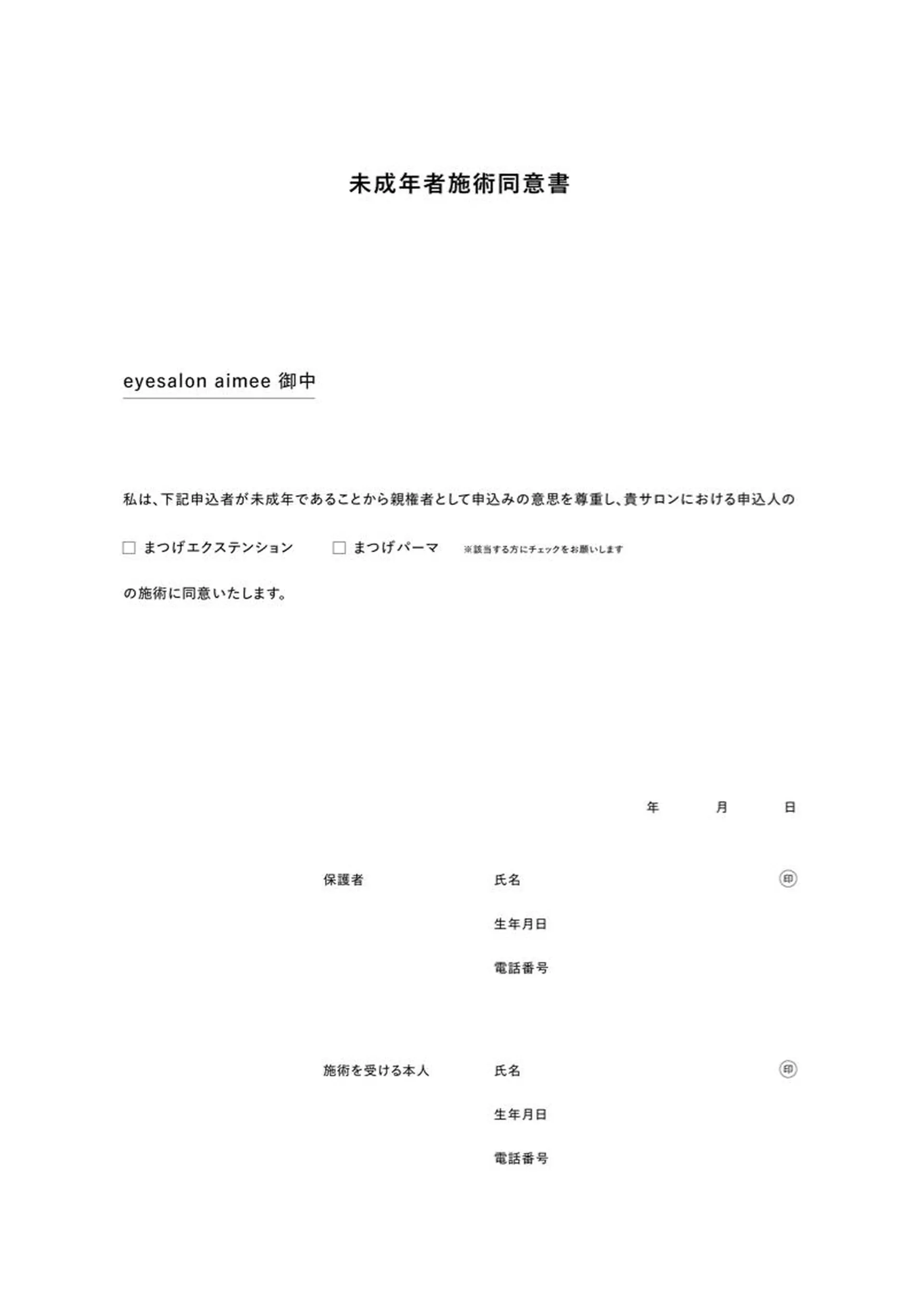 eyesalon aimeeのマツエク・マツパデザイン