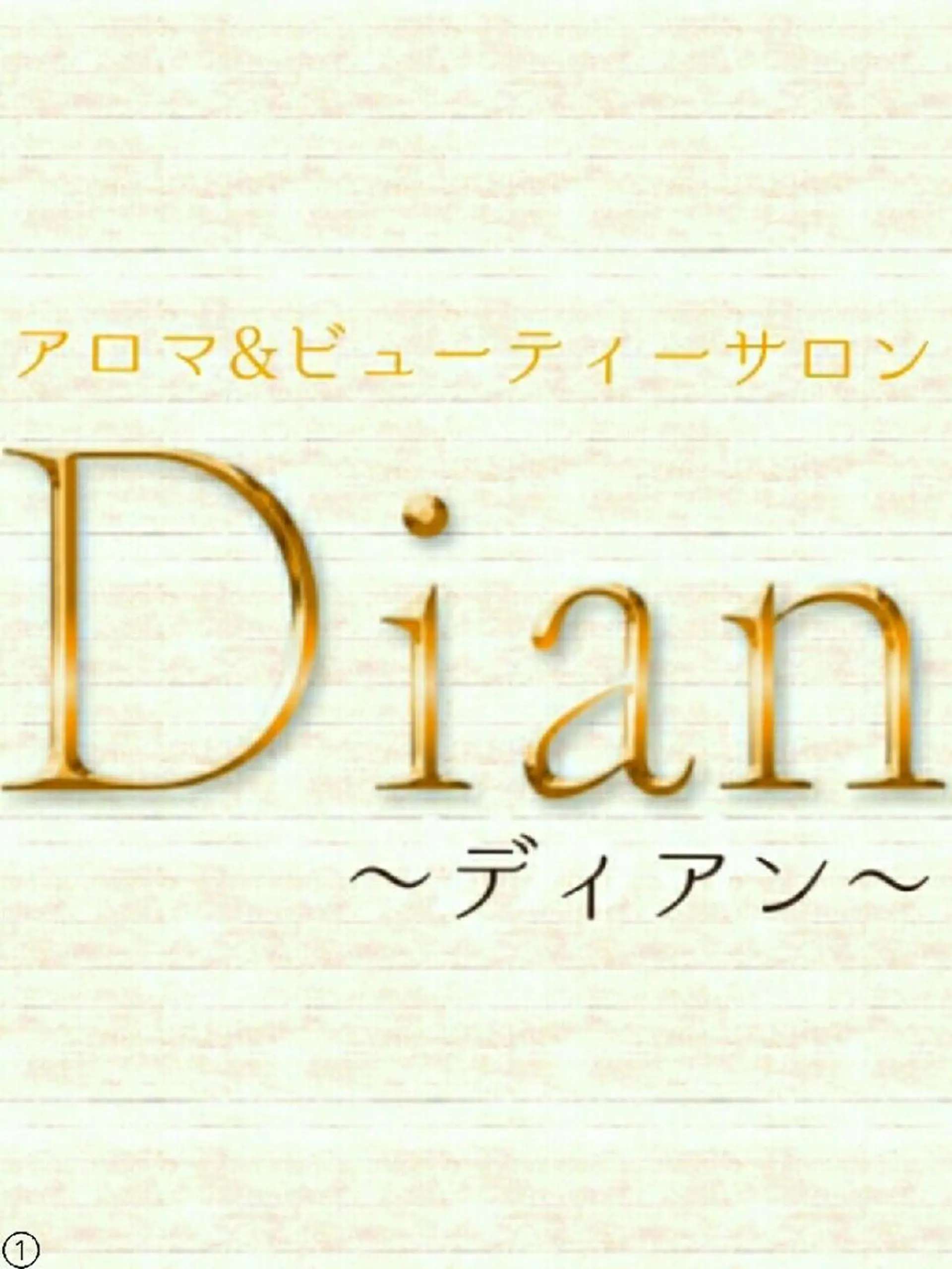 トータルビューティー 【Dian】ディアンのその他イメージ