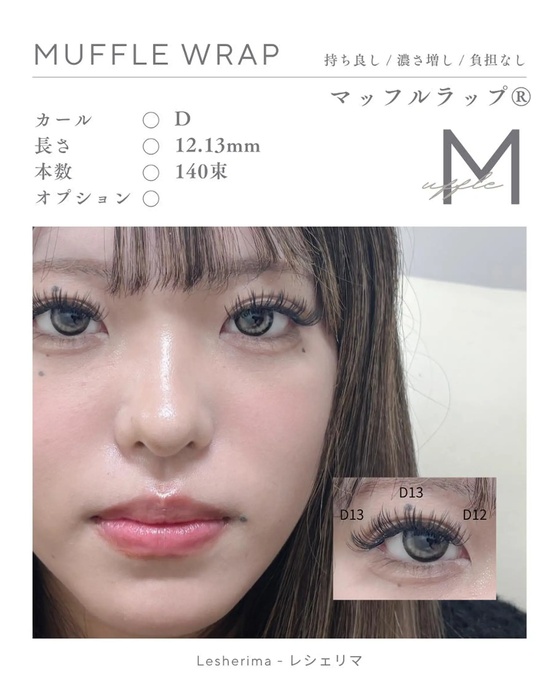 マツエク・マツパ フラットラッシュ マツエク Lesherima 【amiri】のマツエク・マツパデザイン