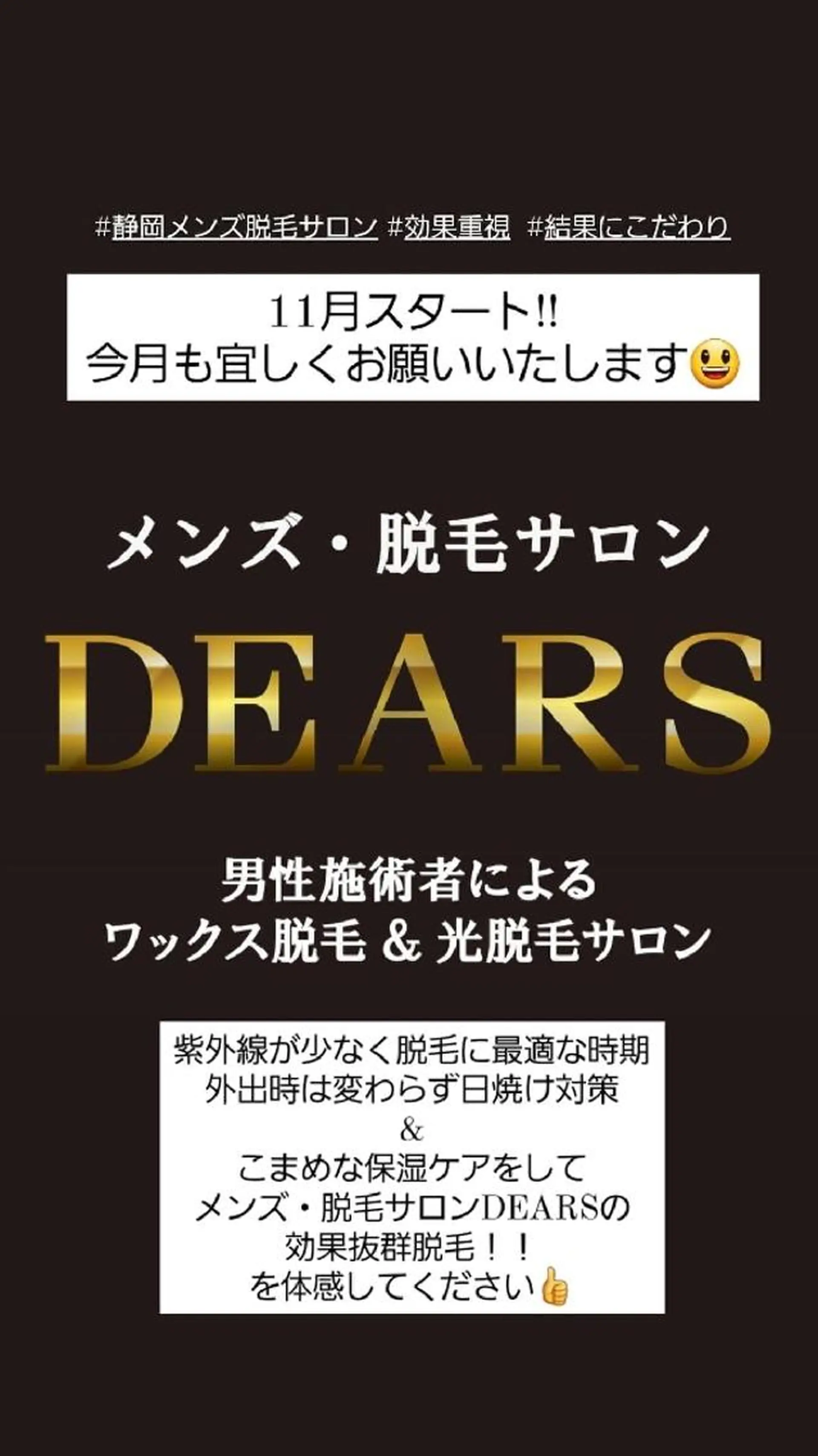 メンズ キッズ メンズ・脱毛サロン DEARS所属・山村幸久 メンズ脱毛 ディアーズのエステ・リラクイメージ