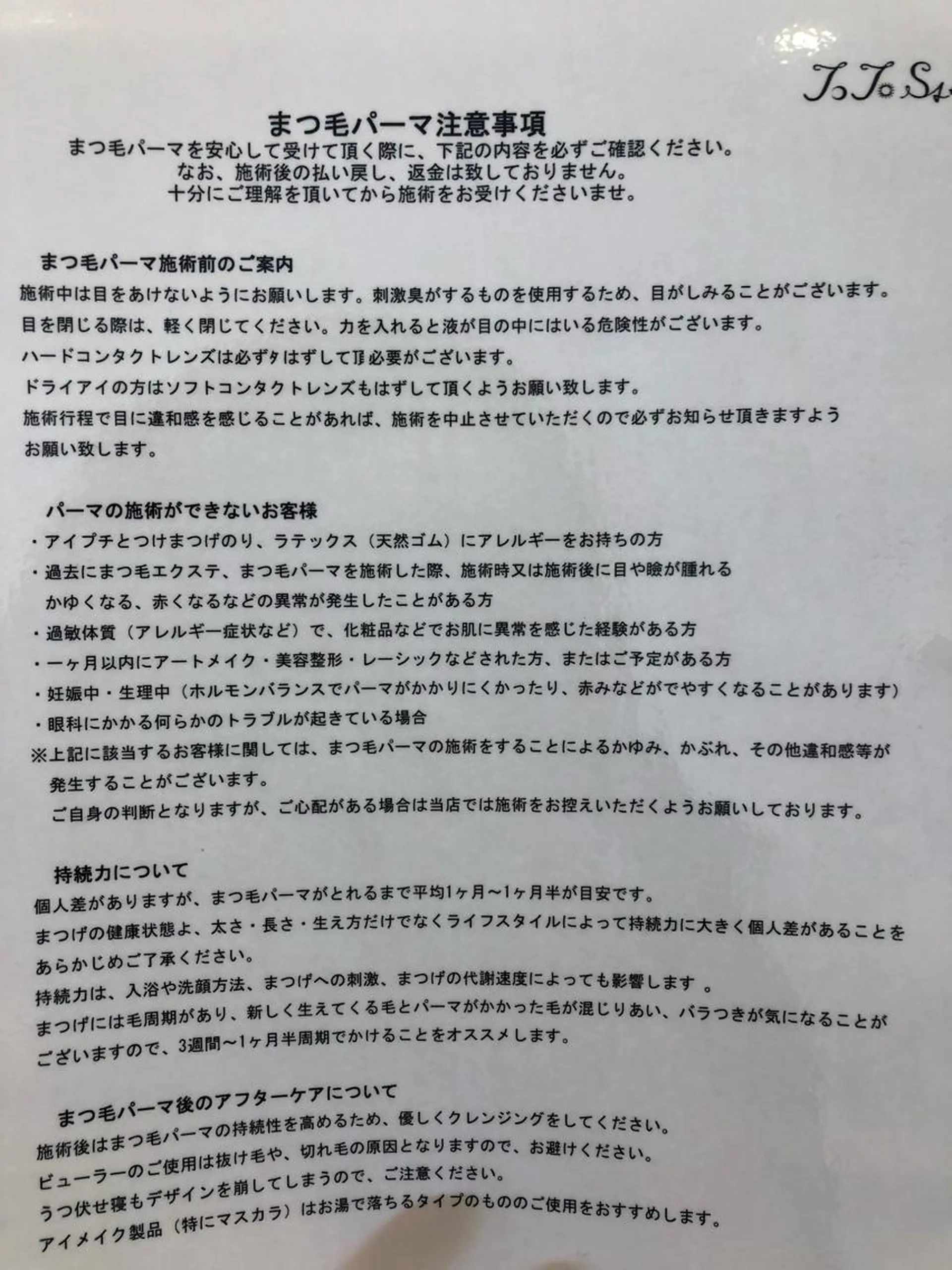 パーマ chiaki 千晶のマツエク・マツパデザイン