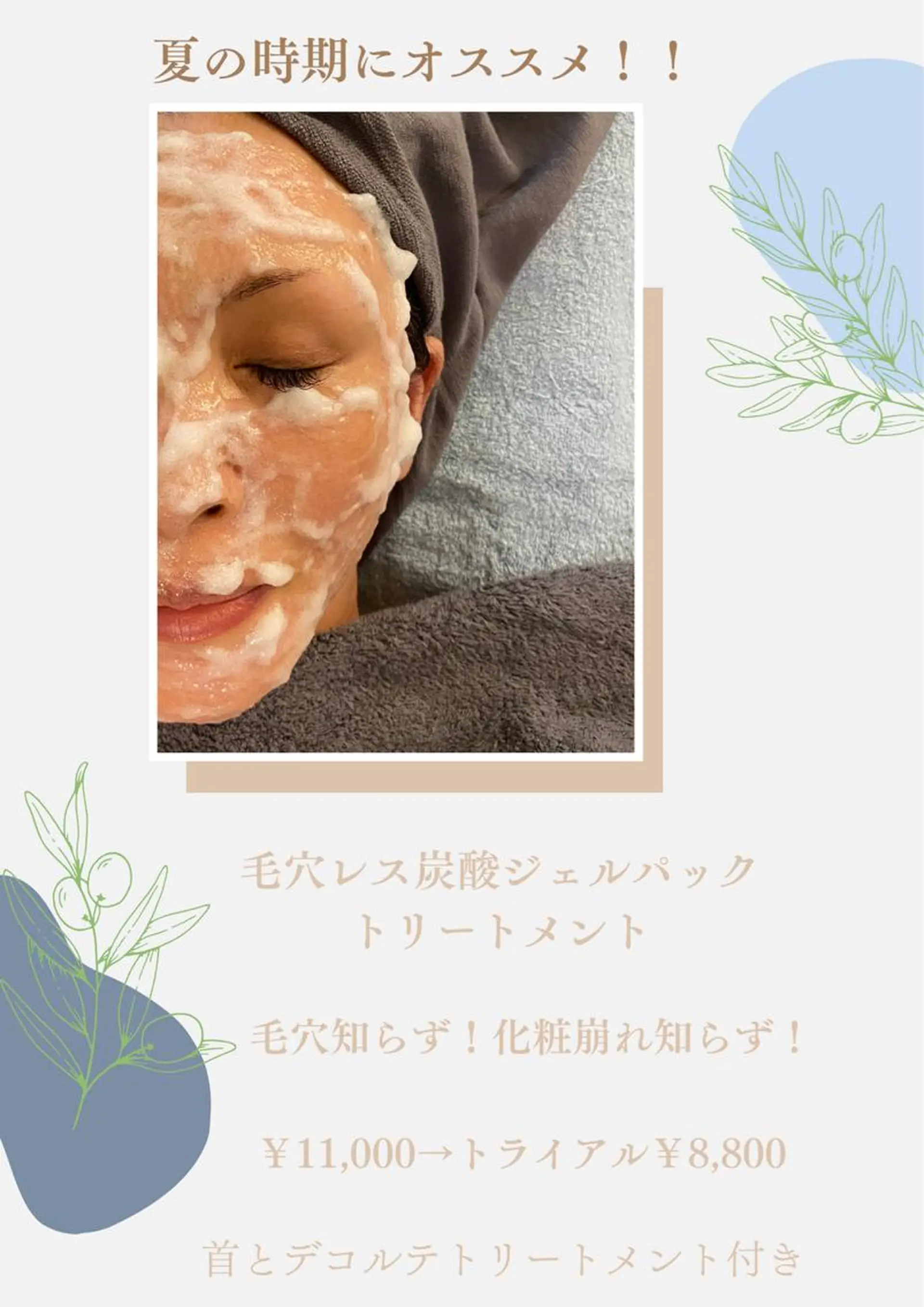 ニキビ特化美容鍼 ×ハーブピーリングのエステ・リラクイメージ