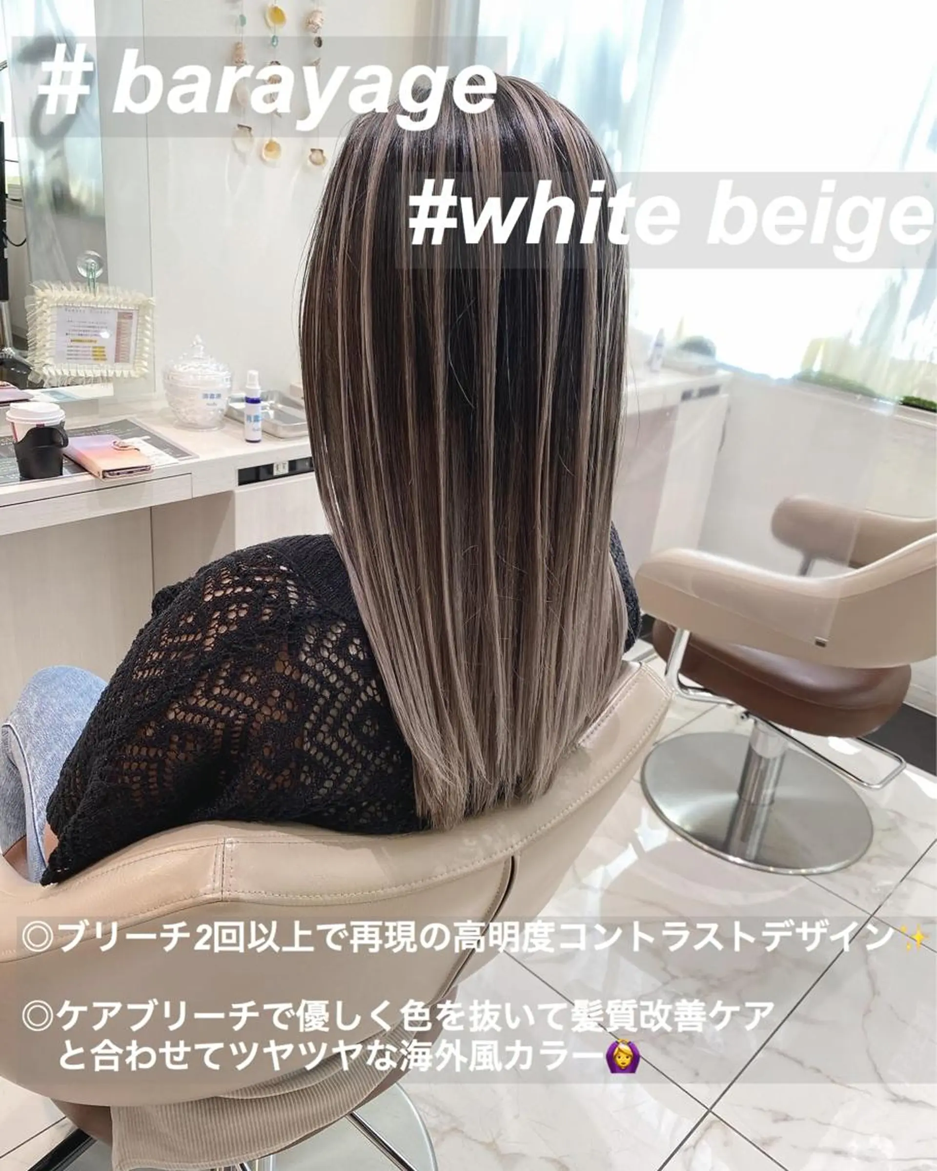 セミロング カラー バレイヤージュ ベージュカラー ホワイトベージュ レイヤーカット カット ヘアカラー トリートメント 山崎俊輔/髪質改善 /バレイヤージュのヘアスタイル