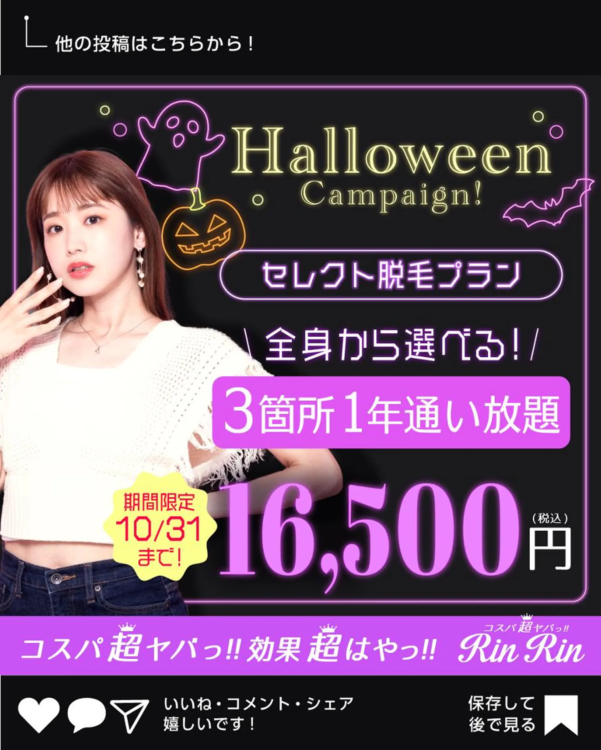 脱毛 RinRin 長野店のエステ・リラクイメージ