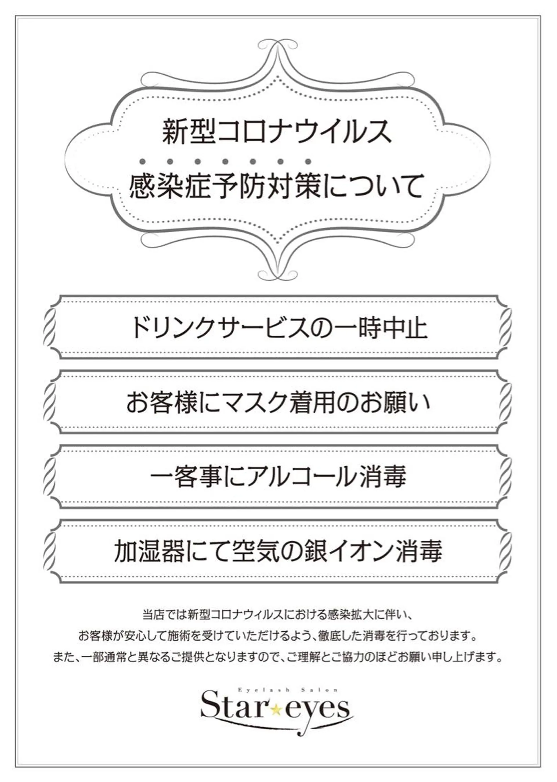 Star eyes所属・Star eyesのマツエク・マツパデザイン