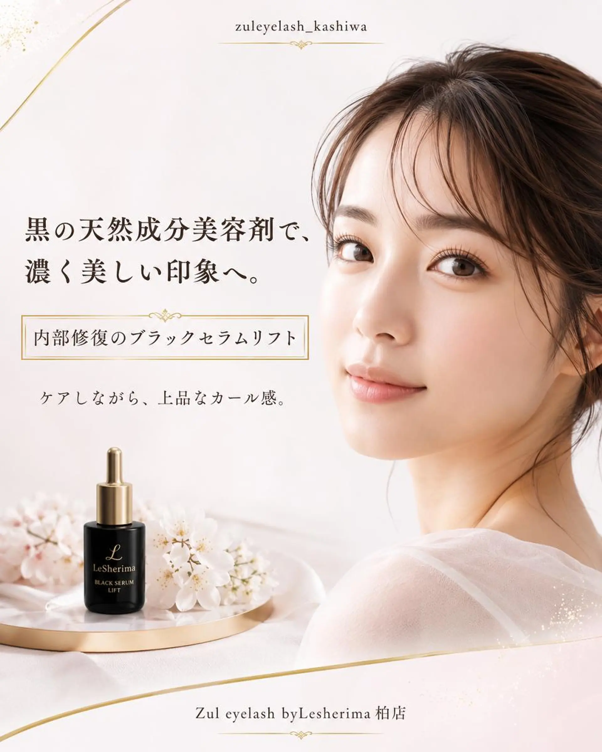 マツエク・マツパ 一重×まつ毛パーマ Lesherima レシェリマスクールのマツエク・マツパデザイン