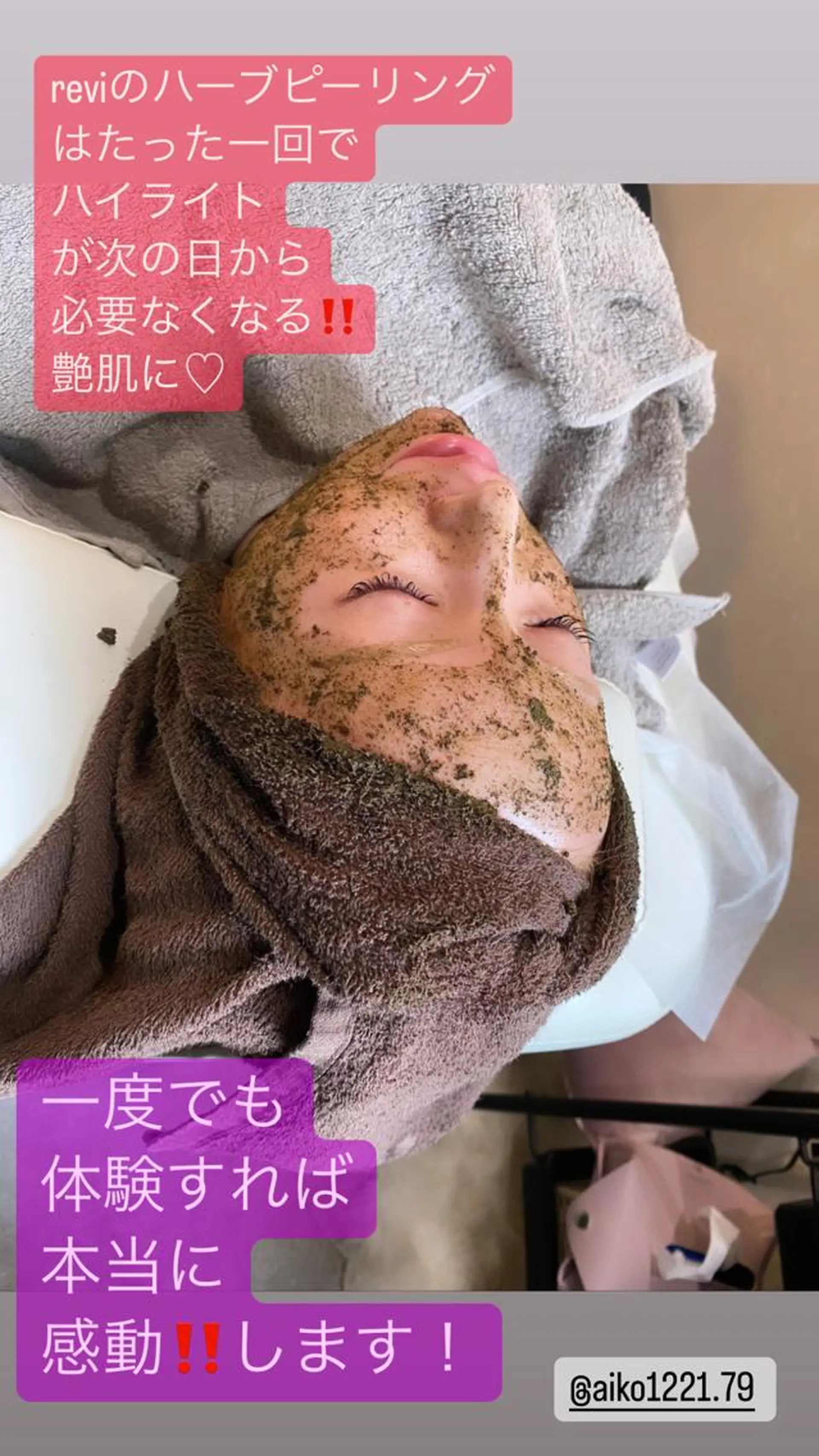 ハーブピーリング専門 毛穴洗浄❤️眉waxのエステ・リラクイメージ