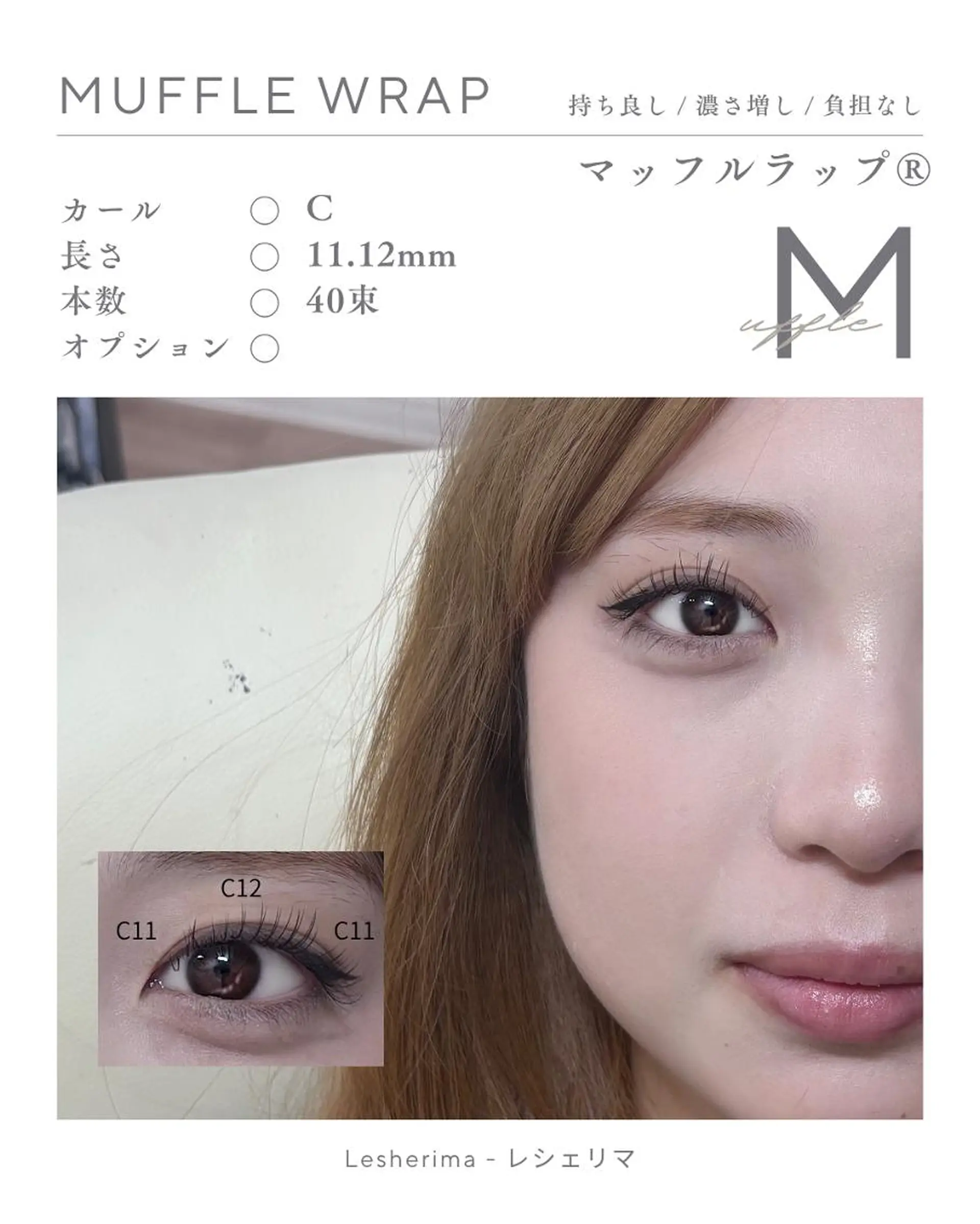 マツエク・マツパ フラットラッシュ Lesherima 【amiri】のマツエク・マツパデザイン