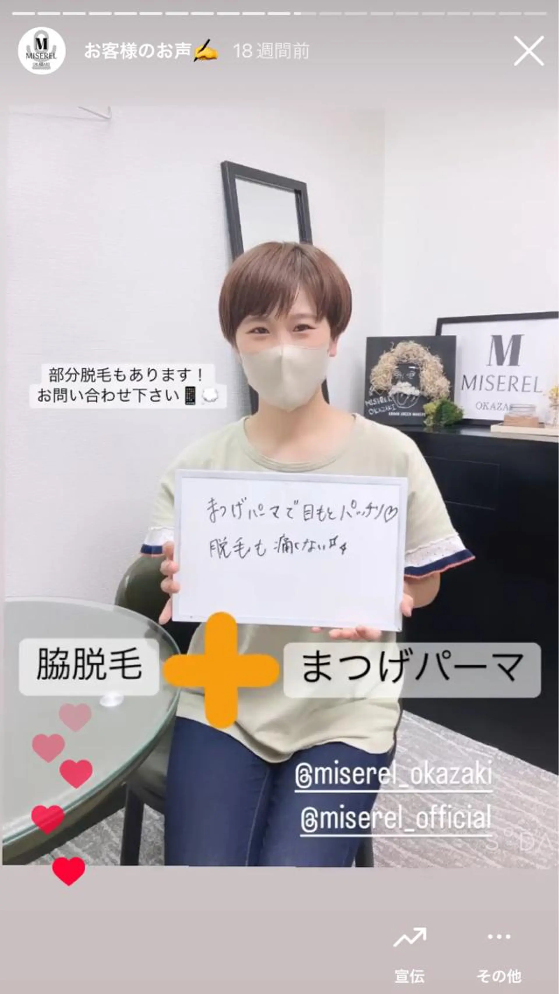 マツエク・マツパ MISEREL岡崎店 Ayaのエステ・リラクイメージ