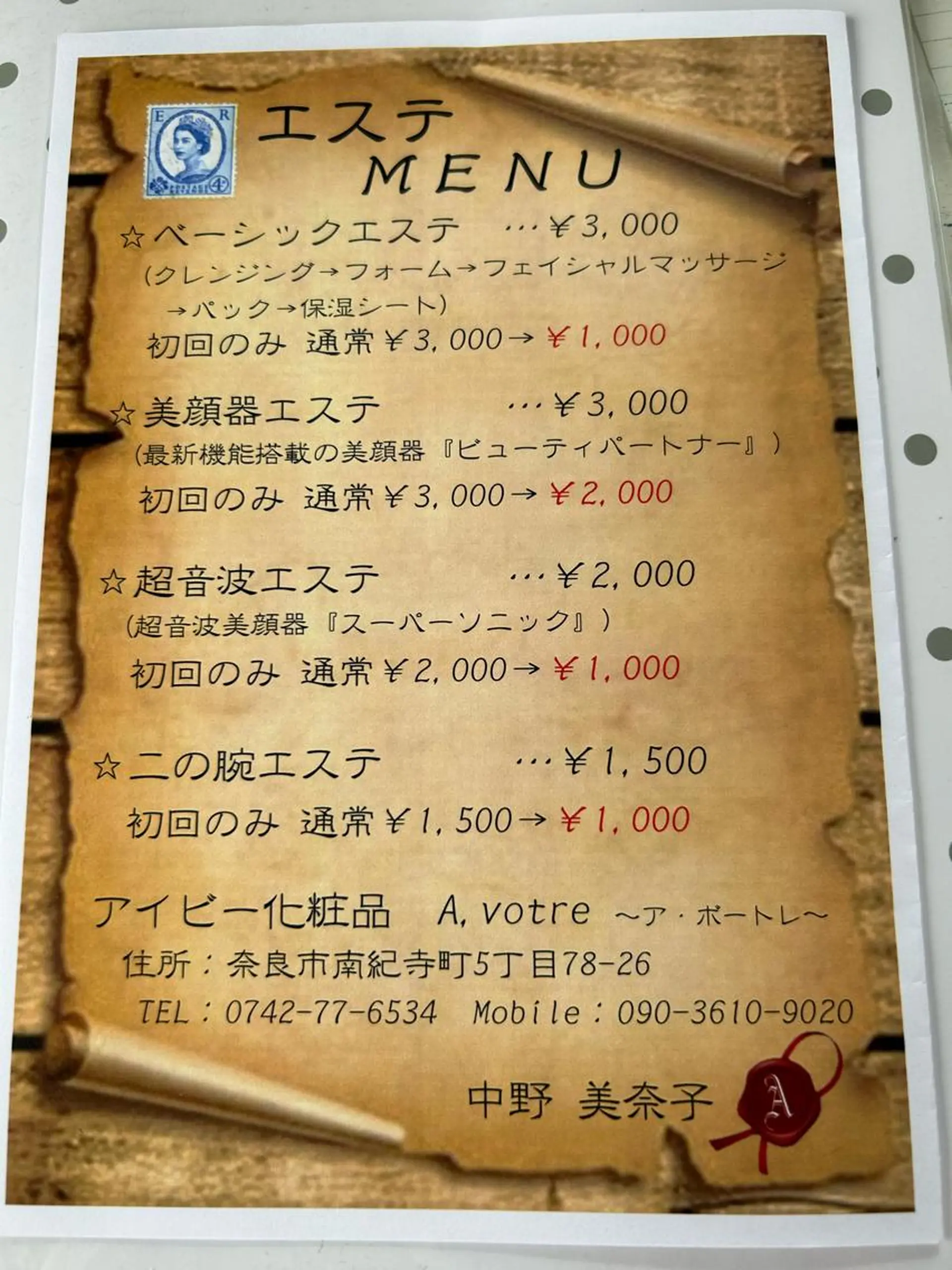 中野 美奈子のエステ・リラクイメージ