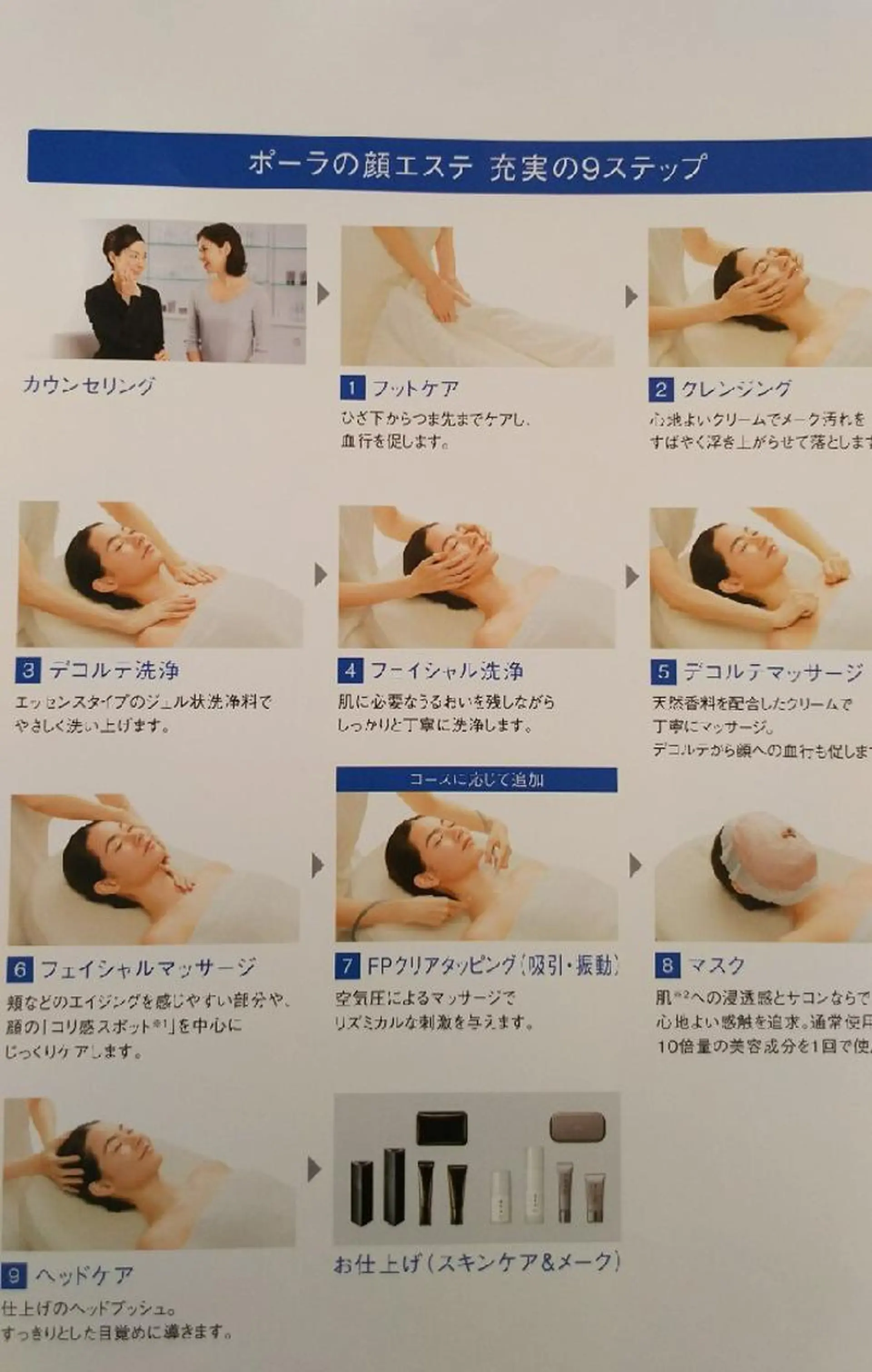 POLA  ルフラン所属・荒川 梓のエステ・リラクイメージ