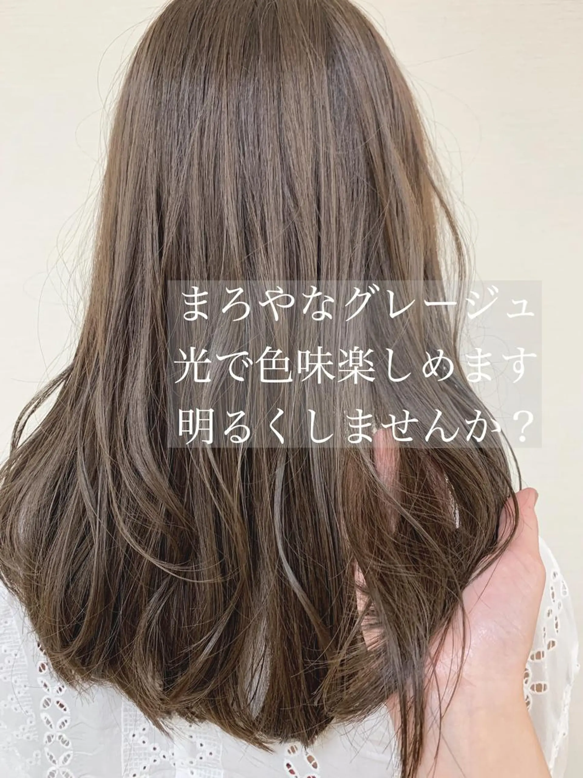 セミロング カラー グレージュ 中垣 南のヘアスタイル