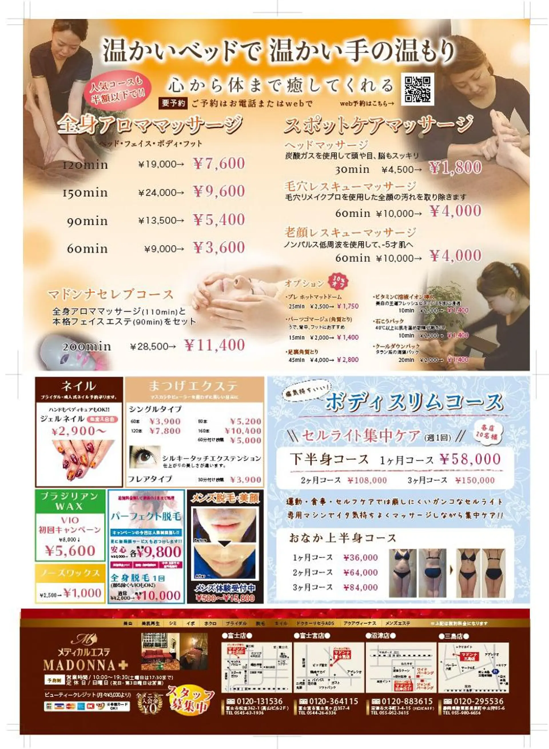 マドンナ 富士店のエステ・リラクイメージ