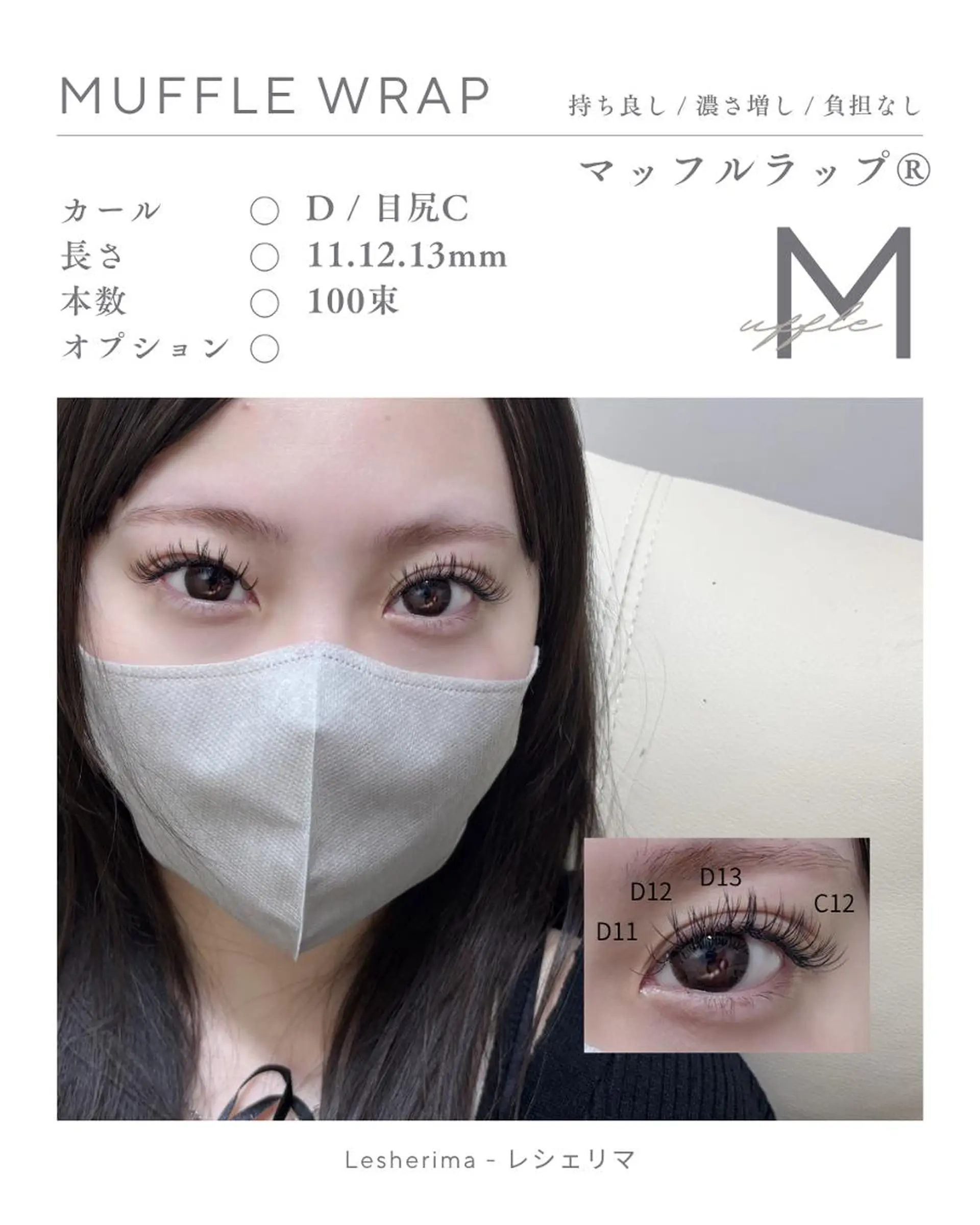 マツエク・マツパ フラットラッシュ マツエク Lesherima 【amiri】のマツエク・マツパデザイン