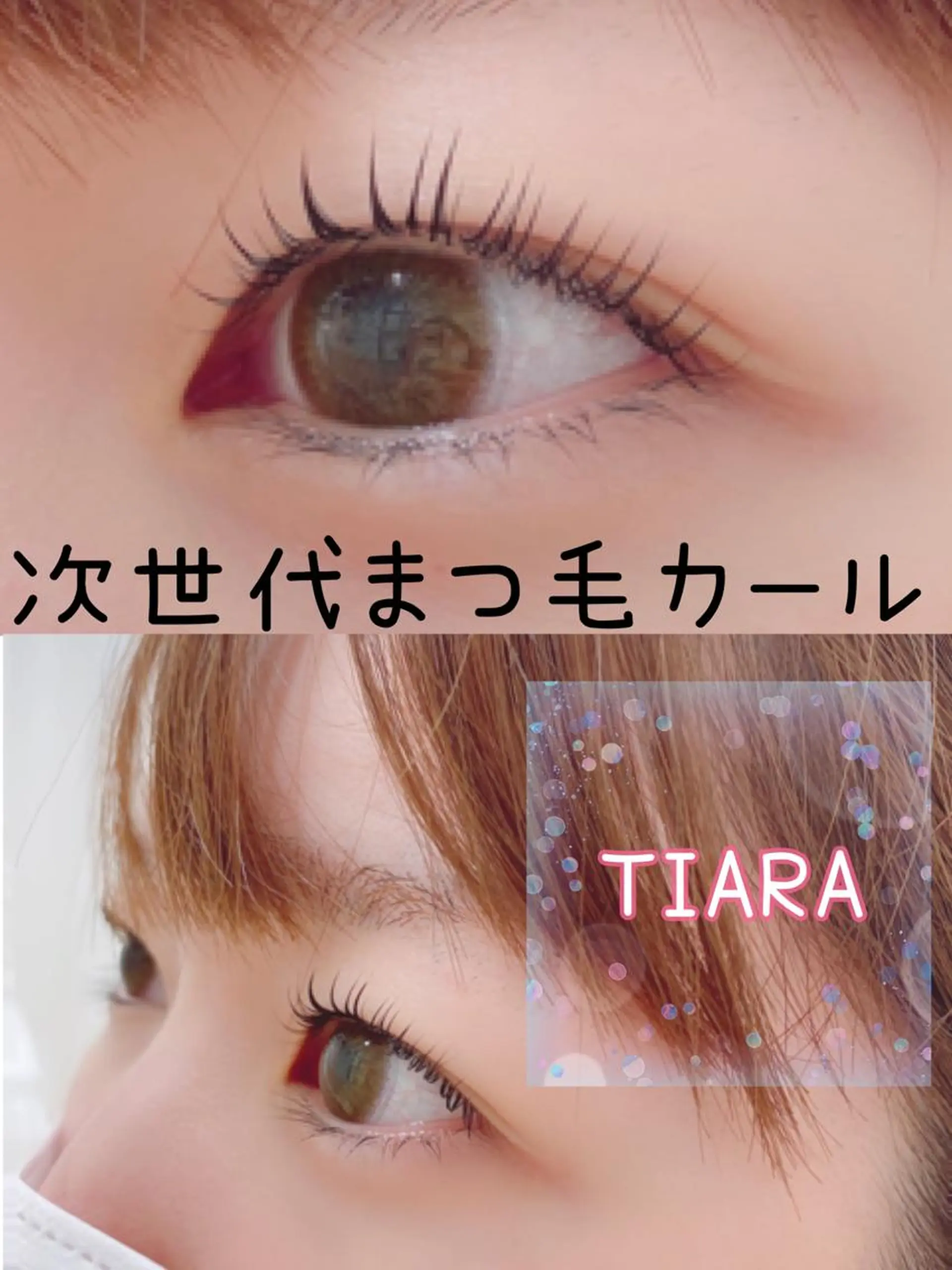 マツエク・マツパ TIARA by　emi +所属・TIARA Reinaのマツエク・マツパデザイン