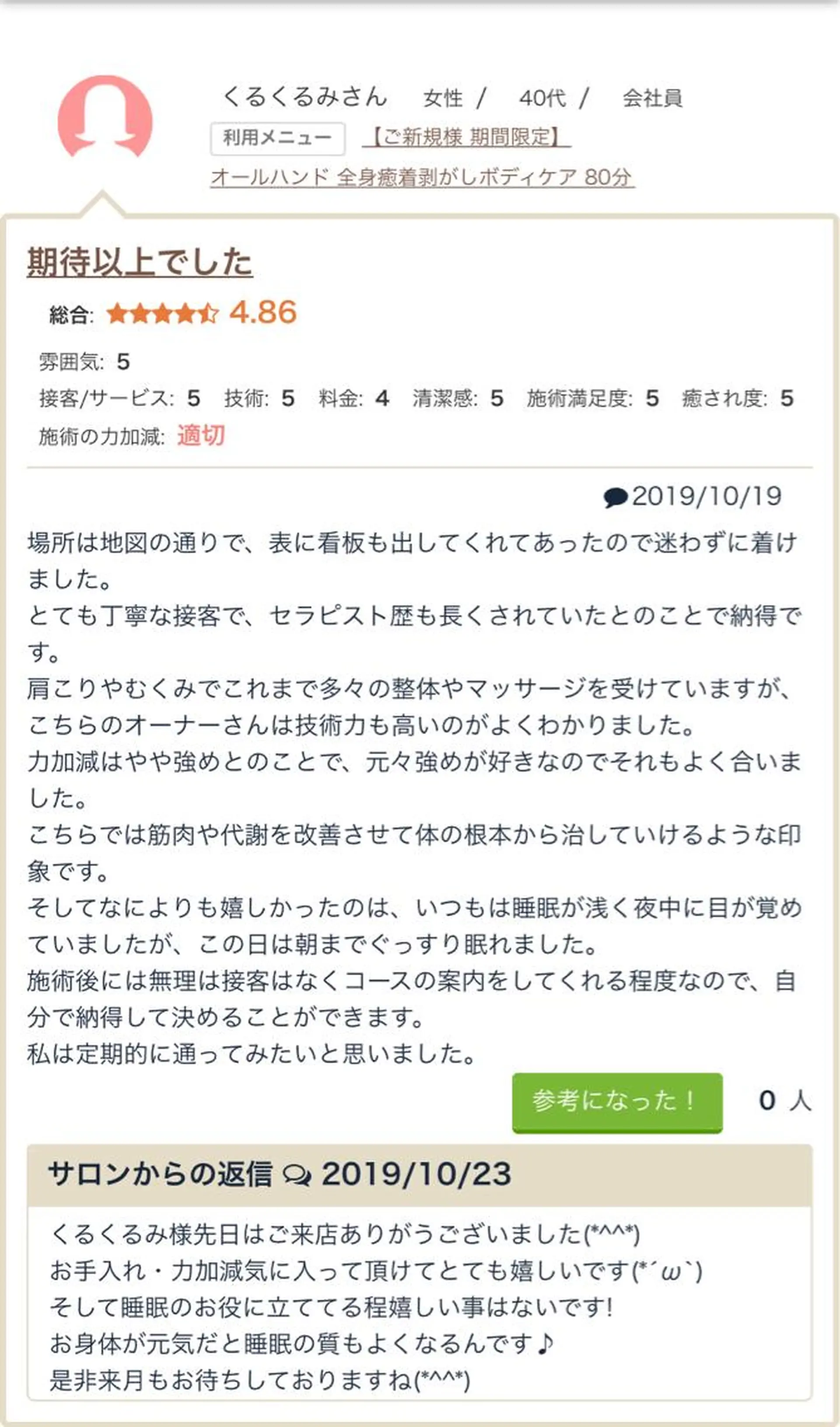 エステティック Nanagiのエステ・リラクイメージ