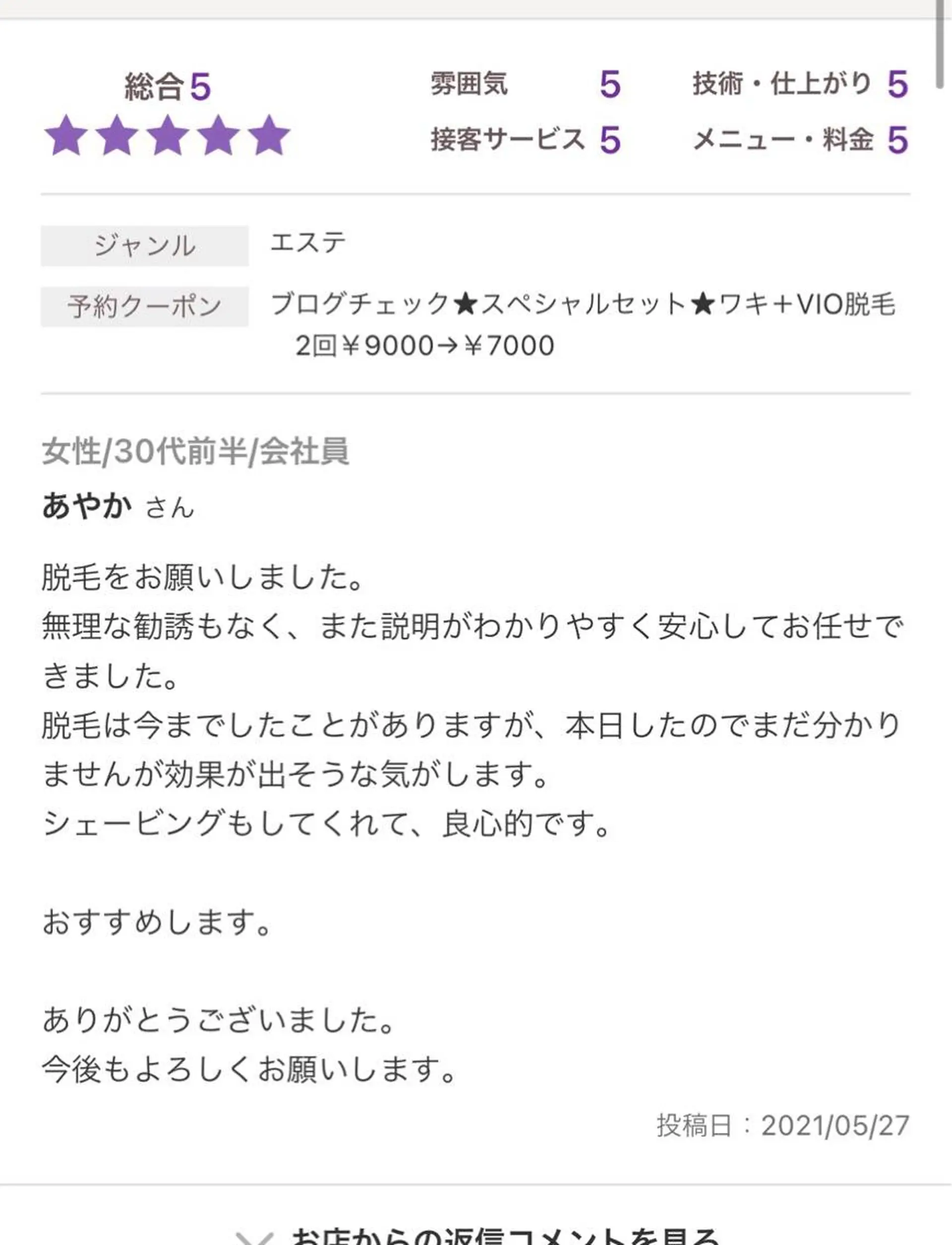 Ange vivalavidaのエステ・リラクイメージ