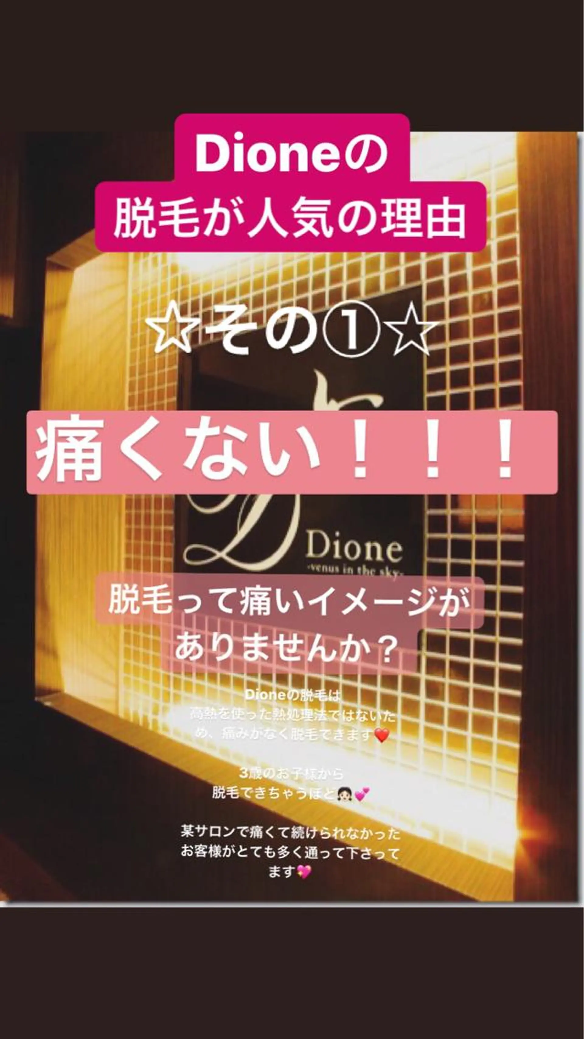 美肌脱毛専門サロン Dione栄店のエステ・リラクイメージ